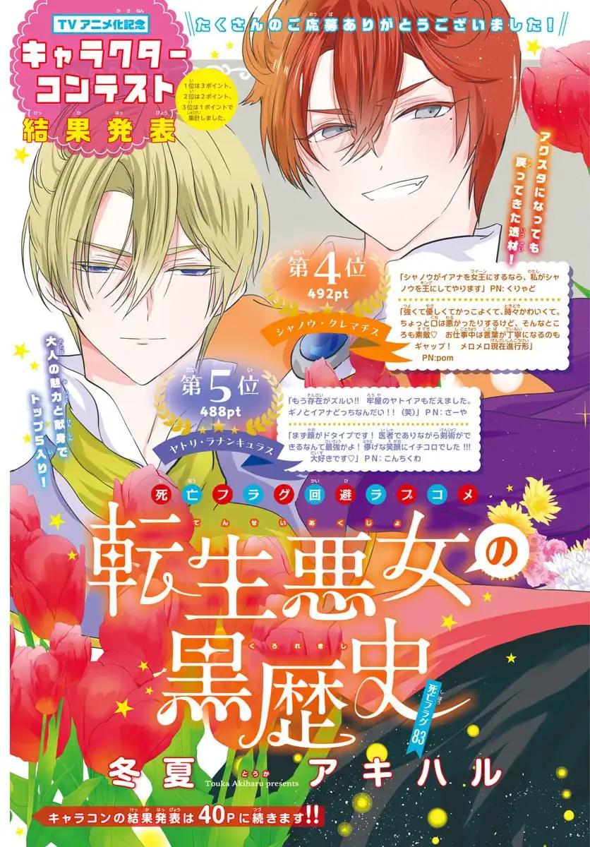 Tensei Akujo no Kuro Rekishi Chap 83 - Next Chap 84