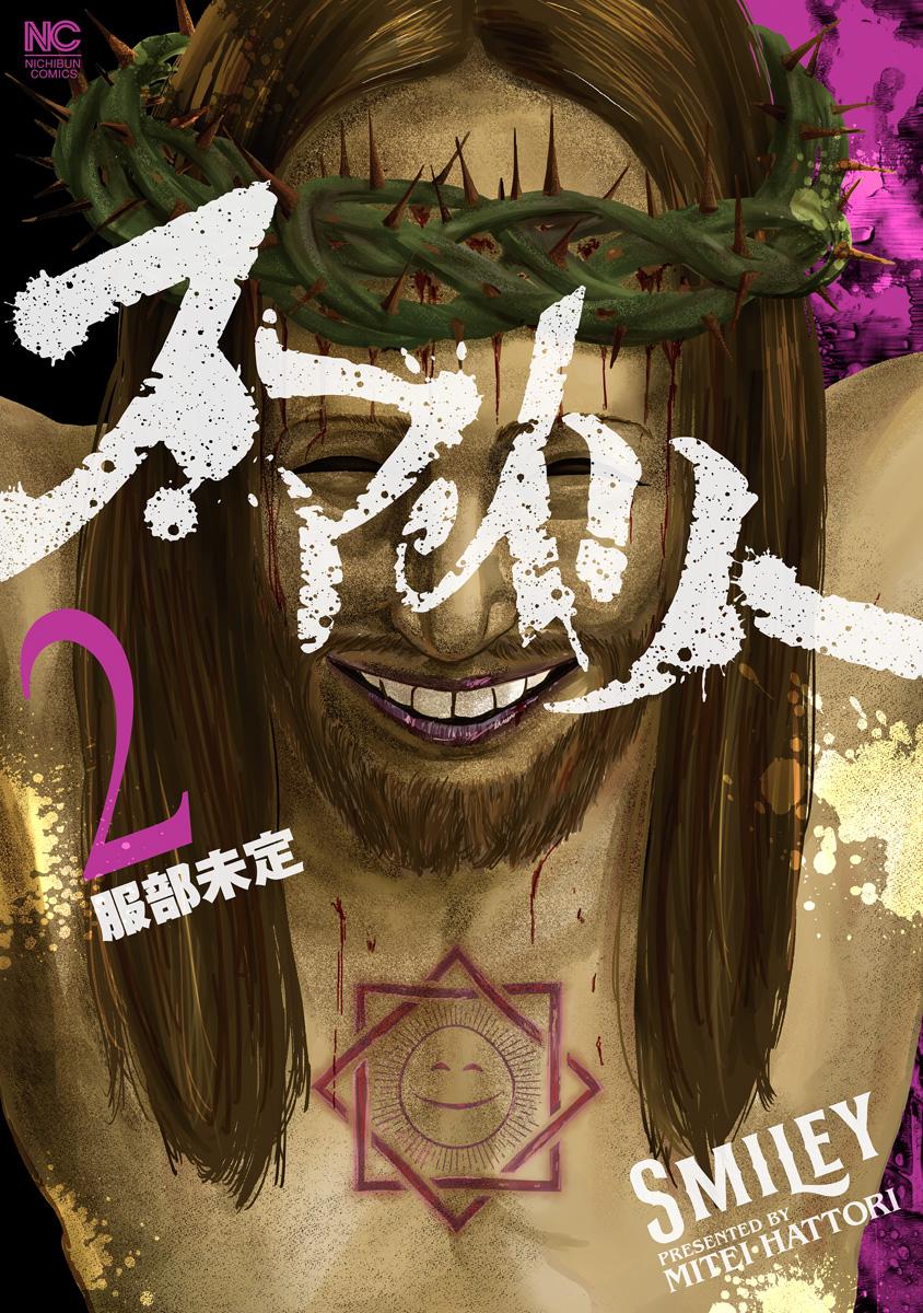 Smiley Chap 10 - Next Chap 11