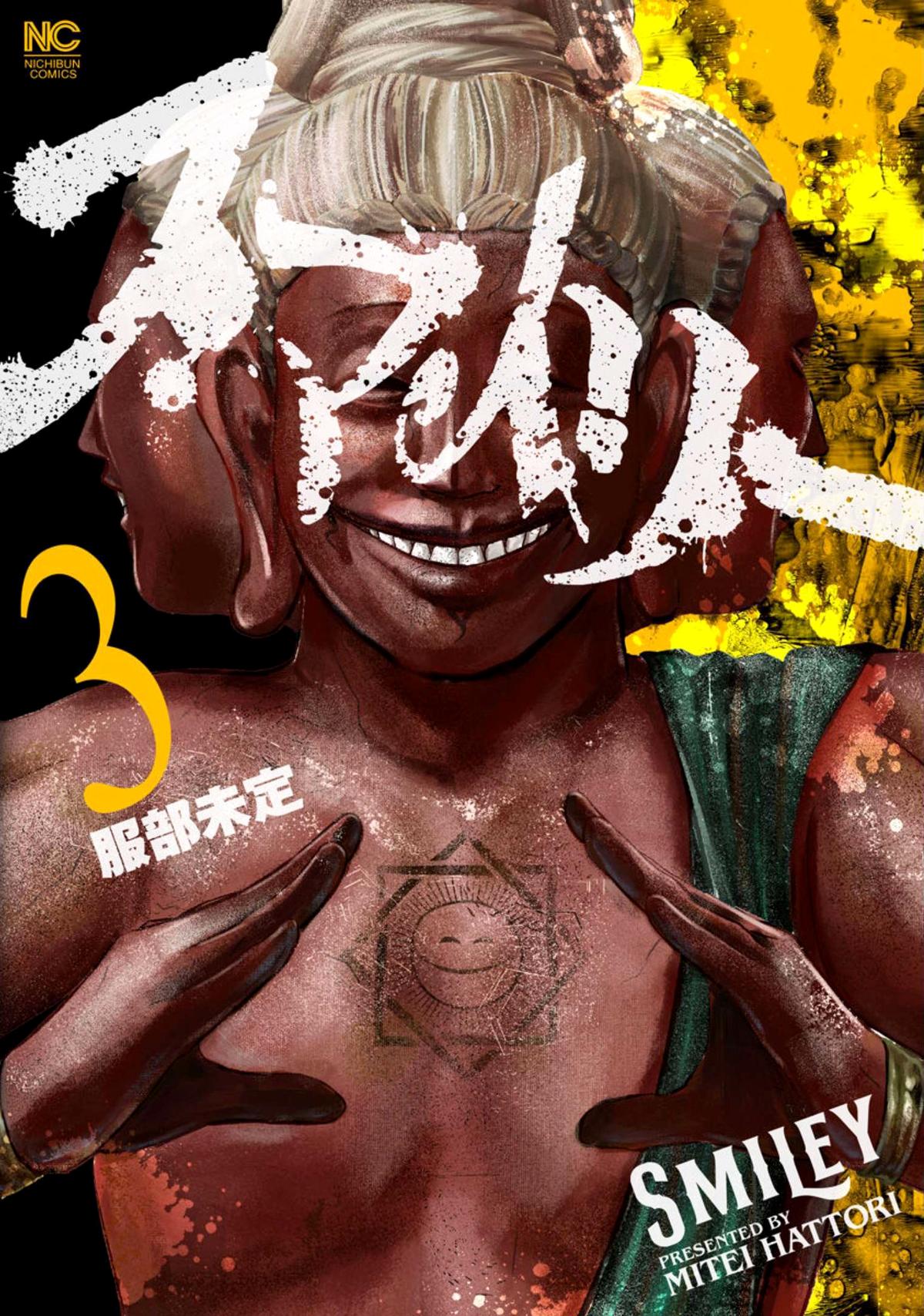 Smiley Chap 20 - Next Chap 21