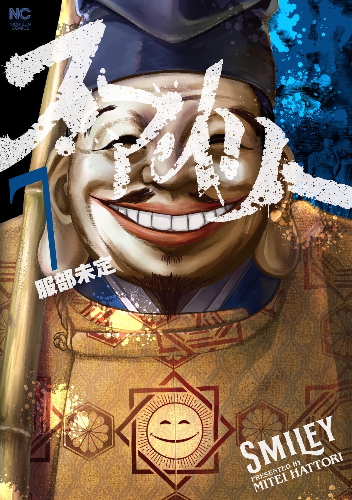 Smiley Chap 60 - Next Chap 61