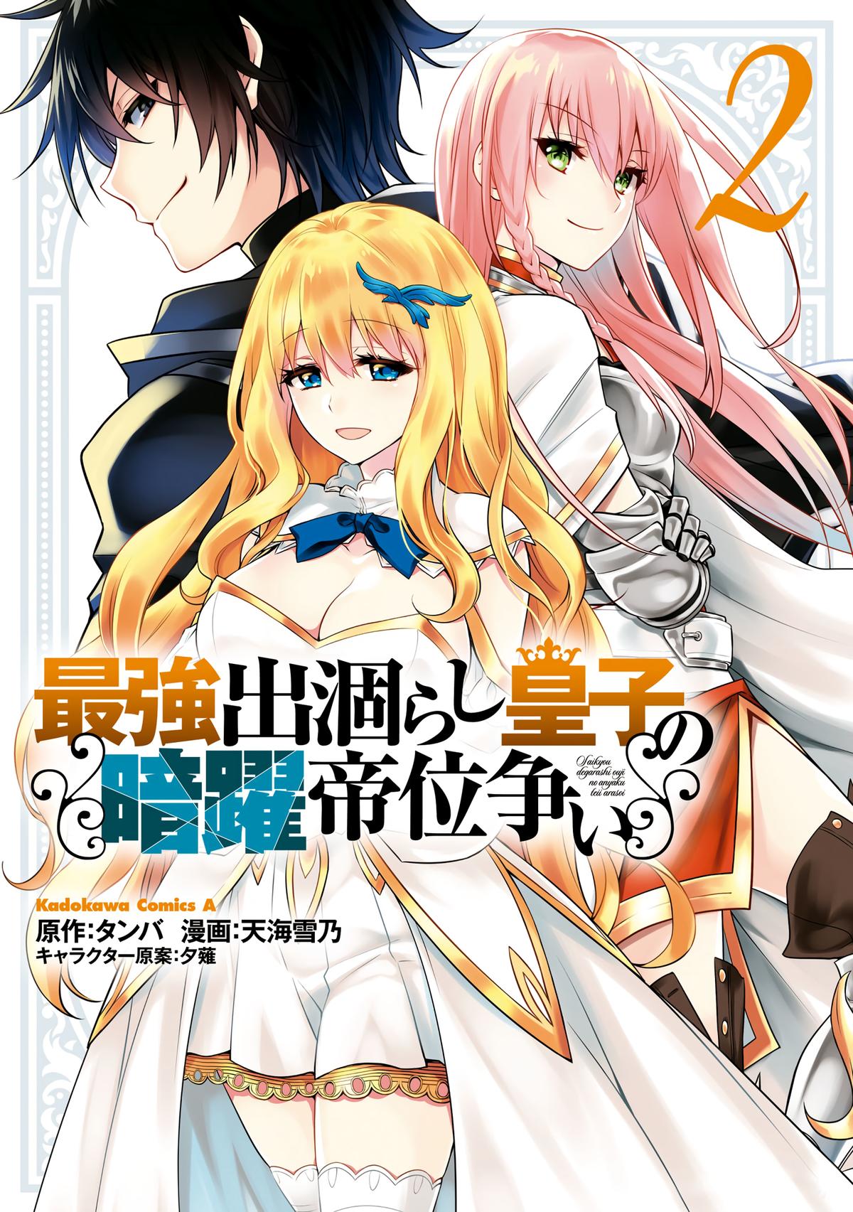 Saikyou Degarashi Ouji no Anyaku Teii Arasoi Chap 7 - Next Chap 8