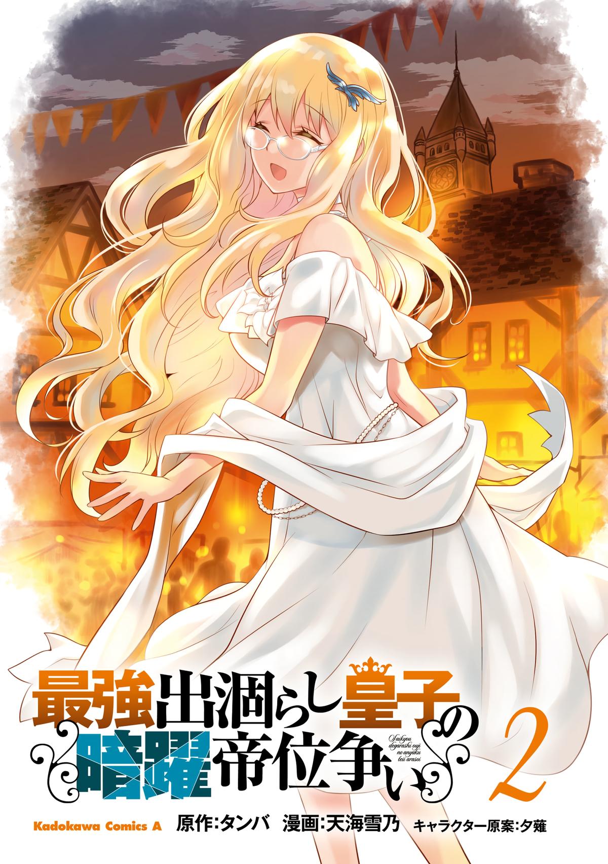 Saikyou Degarashi Ouji no Anyaku Teii Arasoi Chap 7 - Next Chap 8