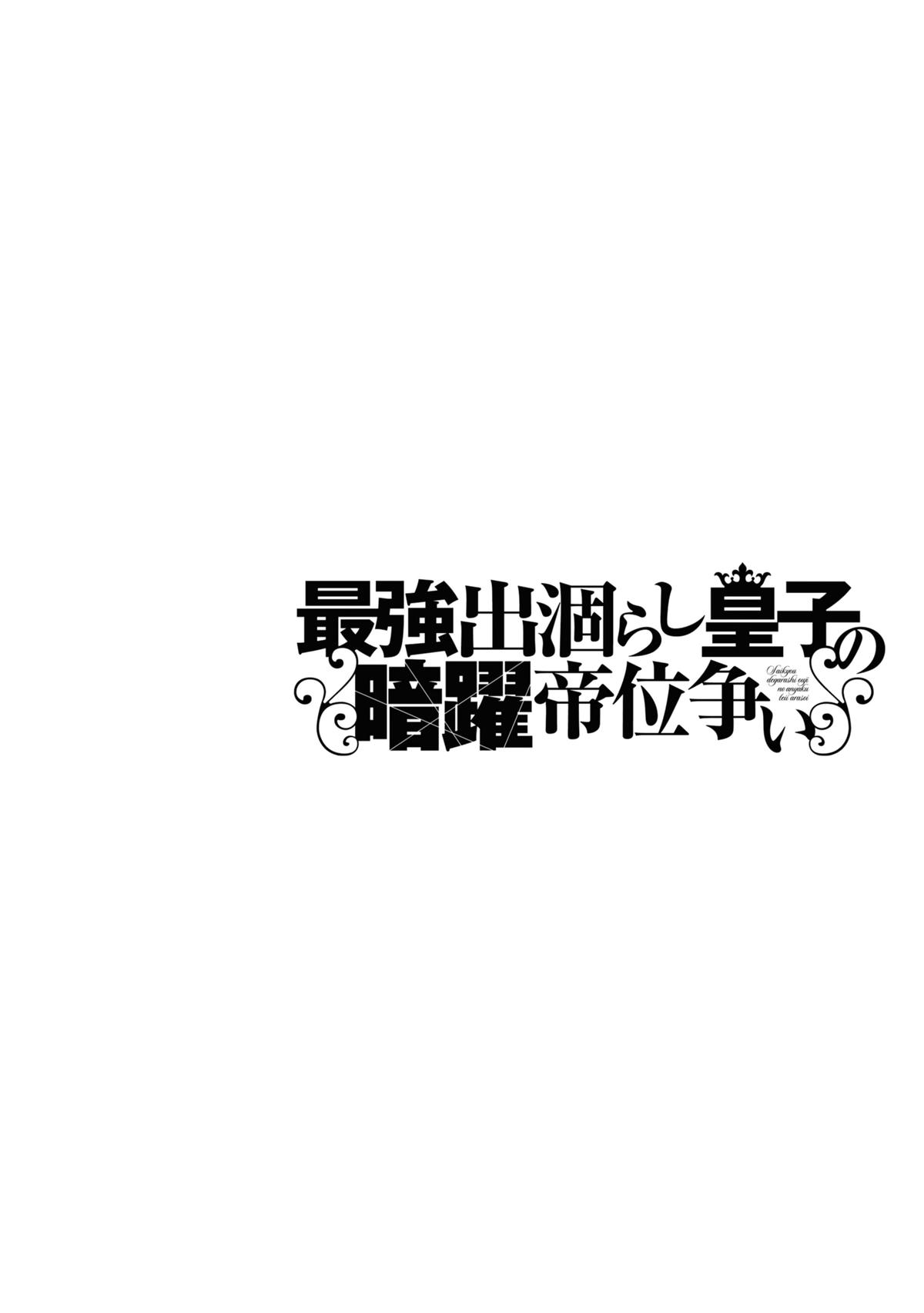 Saikyou Degarashi Ouji no Anyaku Teii Arasoi Chap 7 - Next Chap 8