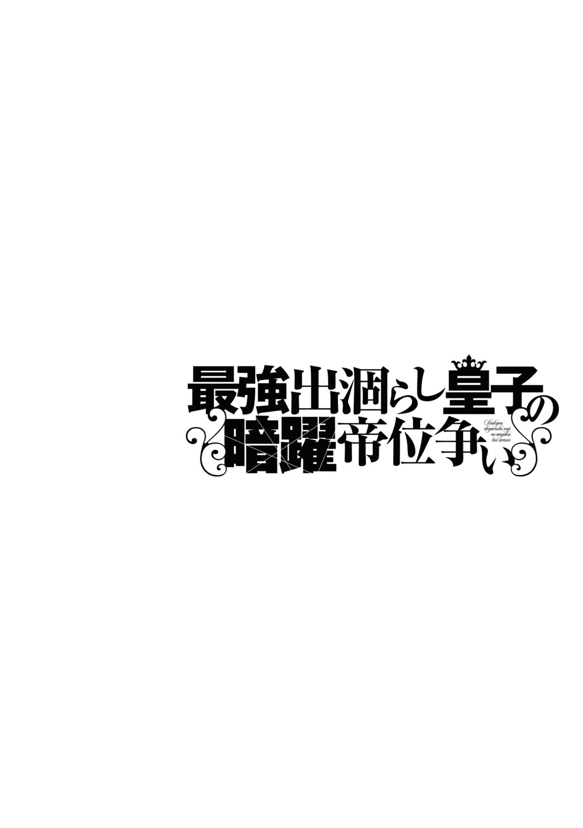 Saikyou Degarashi Ouji no Anyaku Teii Arasoi Chap 5 - Next Chap 6