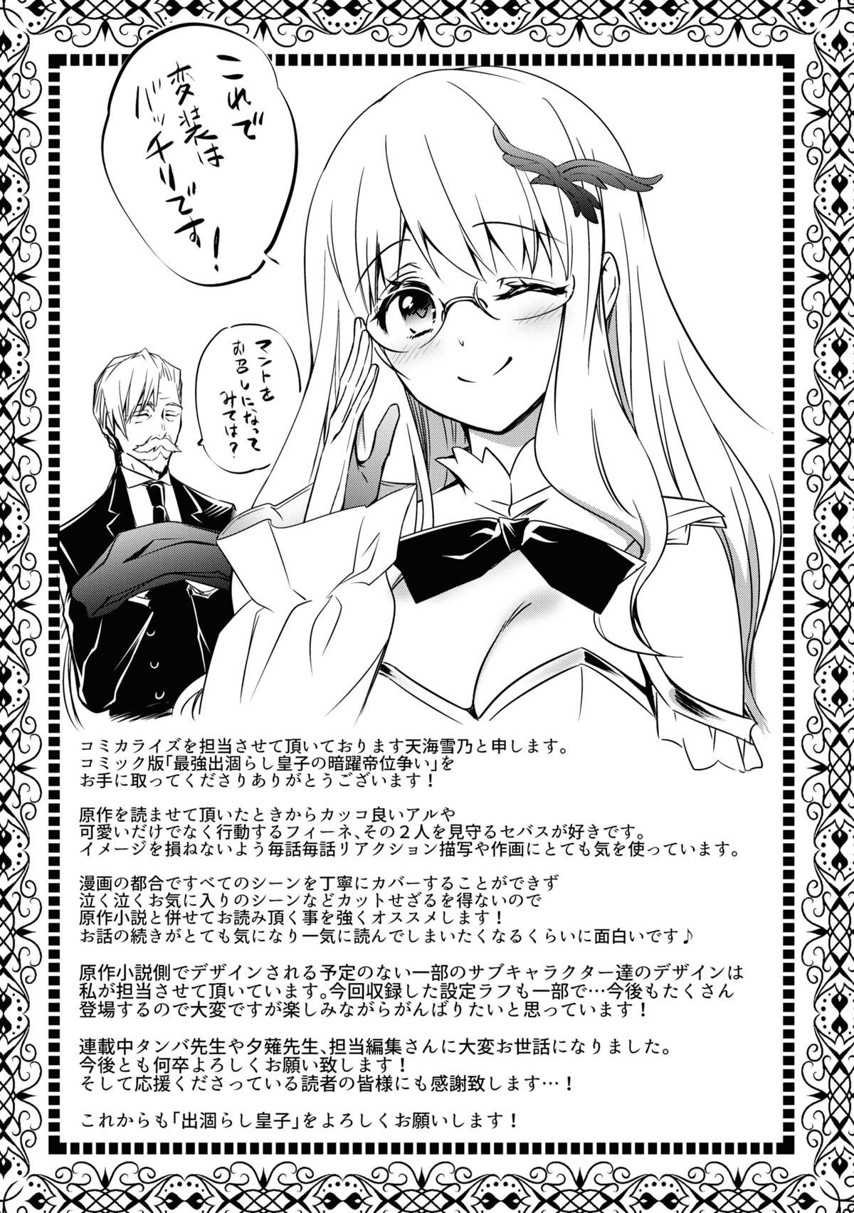 Saikyou Degarashi Ouji no Anyaku Teii Arasoi Chap 6 - Next Chap 7