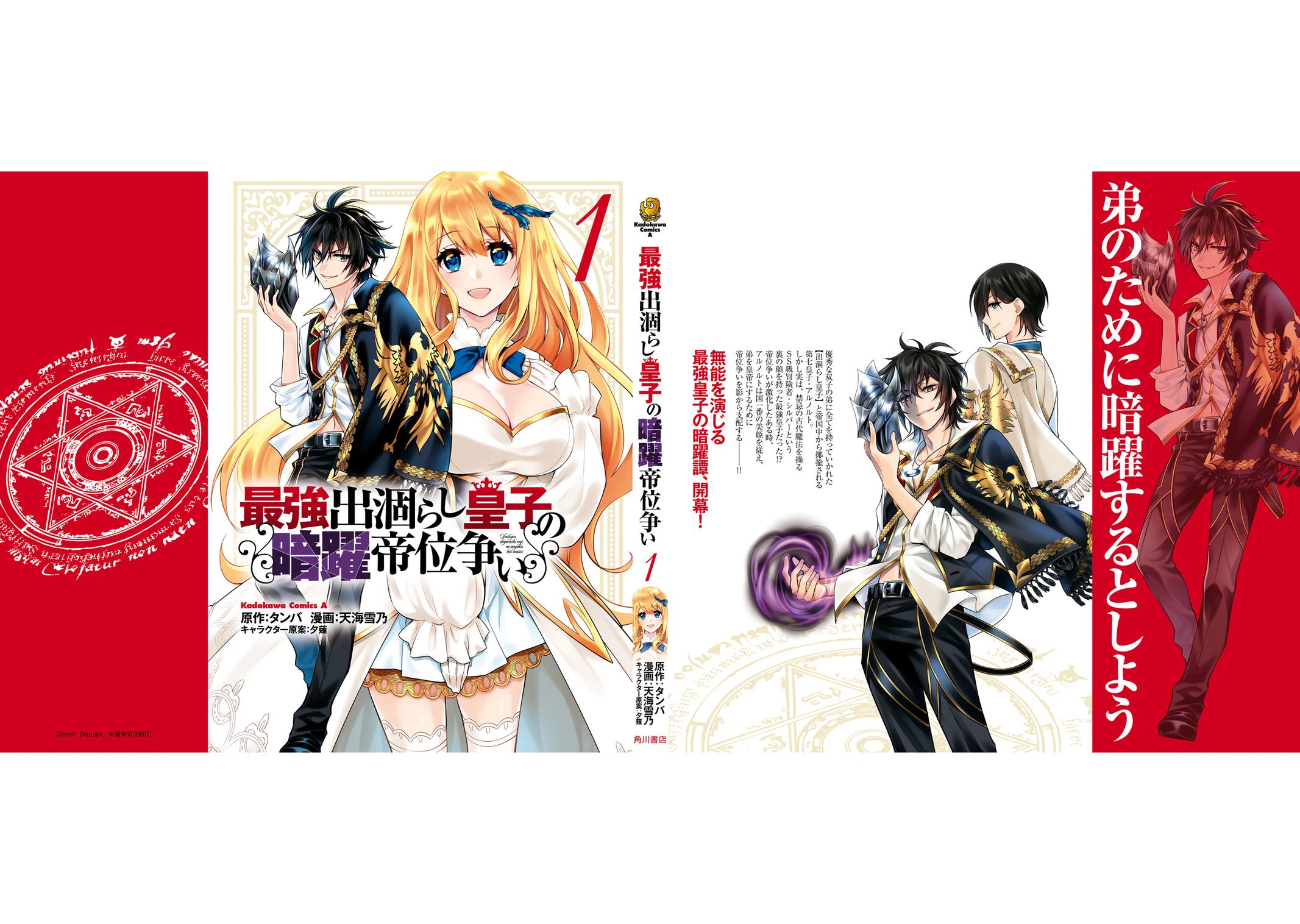 Saikyou Degarashi Ouji no Anyaku Teii Arasoi Chap 6 - Next Chap 7