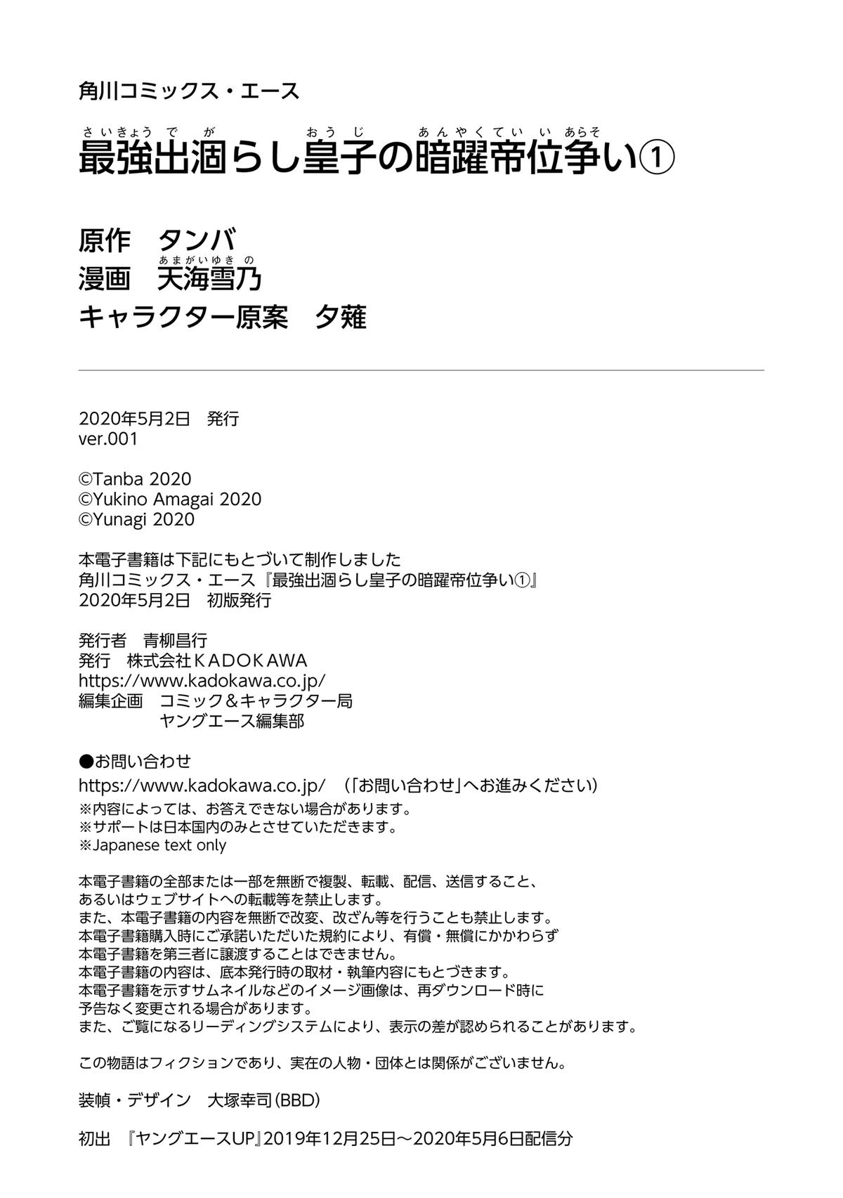 Saikyou Degarashi Ouji no Anyaku Teii Arasoi Chap 6 - Next Chap 7