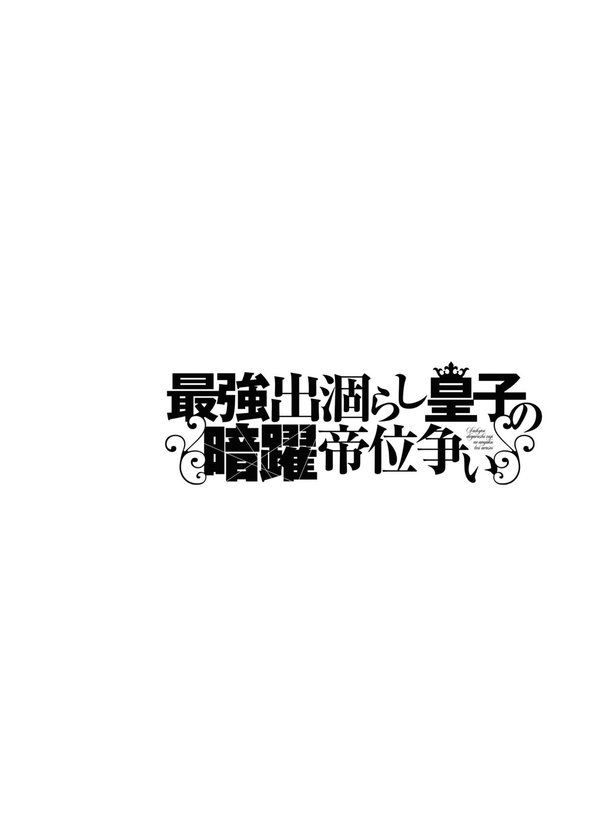 Saikyou Degarashi Ouji no Anyaku Teii Arasoi Chap 3 - Next Chap 4