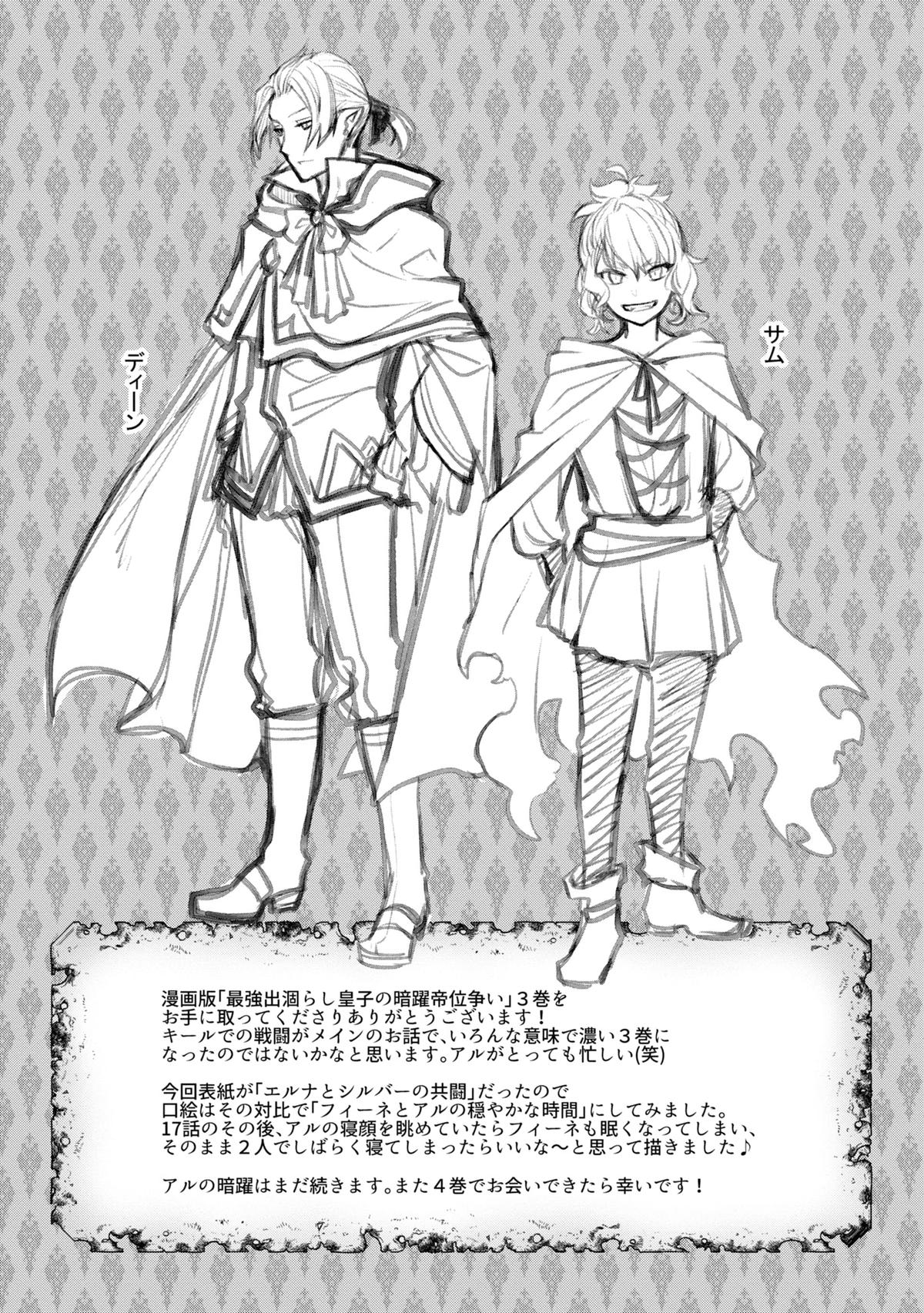 Saikyou Degarashi Ouji no Anyaku Teii Arasoi Chap 18 - Next Chap 19