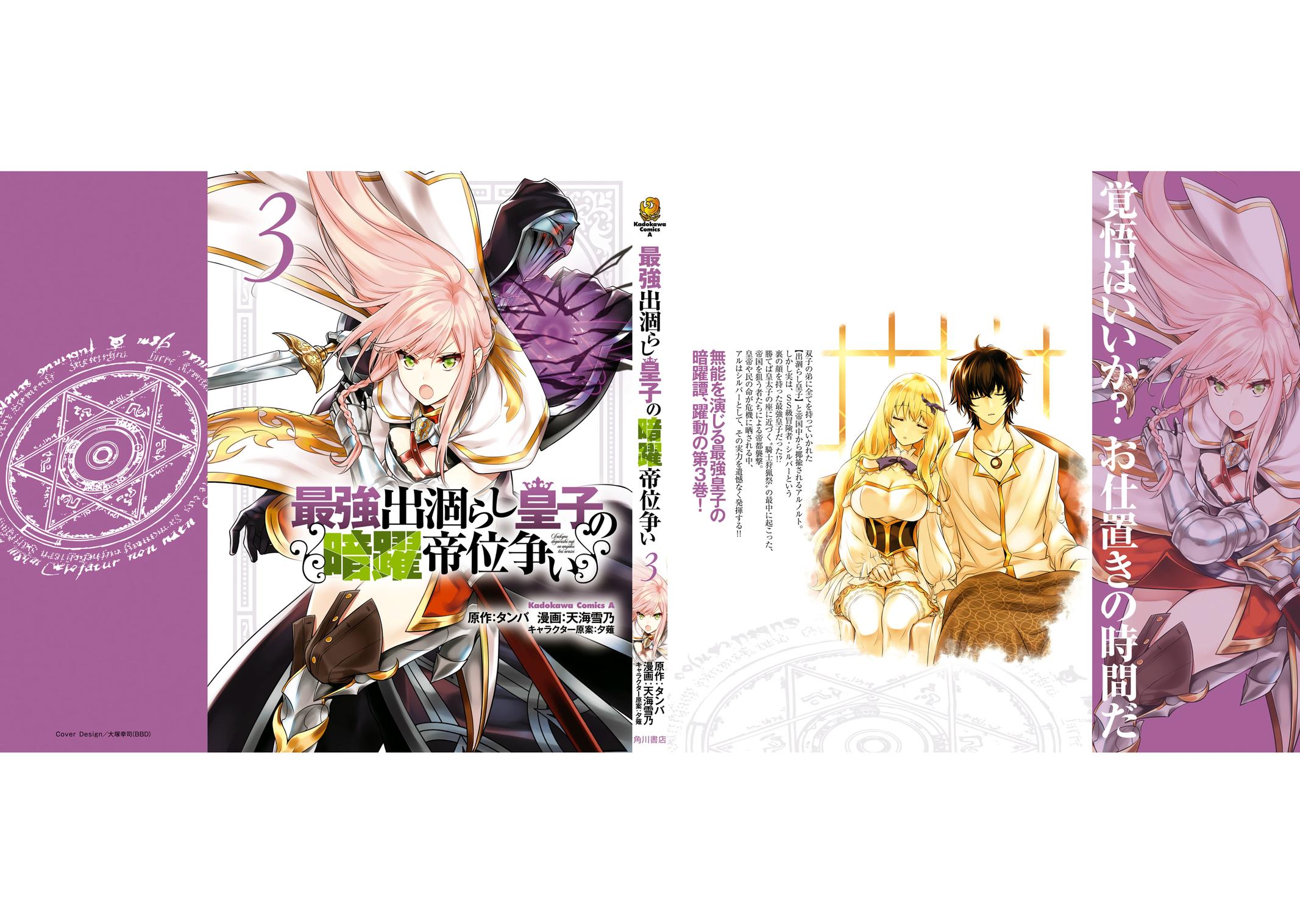 Saikyou Degarashi Ouji no Anyaku Teii Arasoi Chap 18 - Next Chap 19