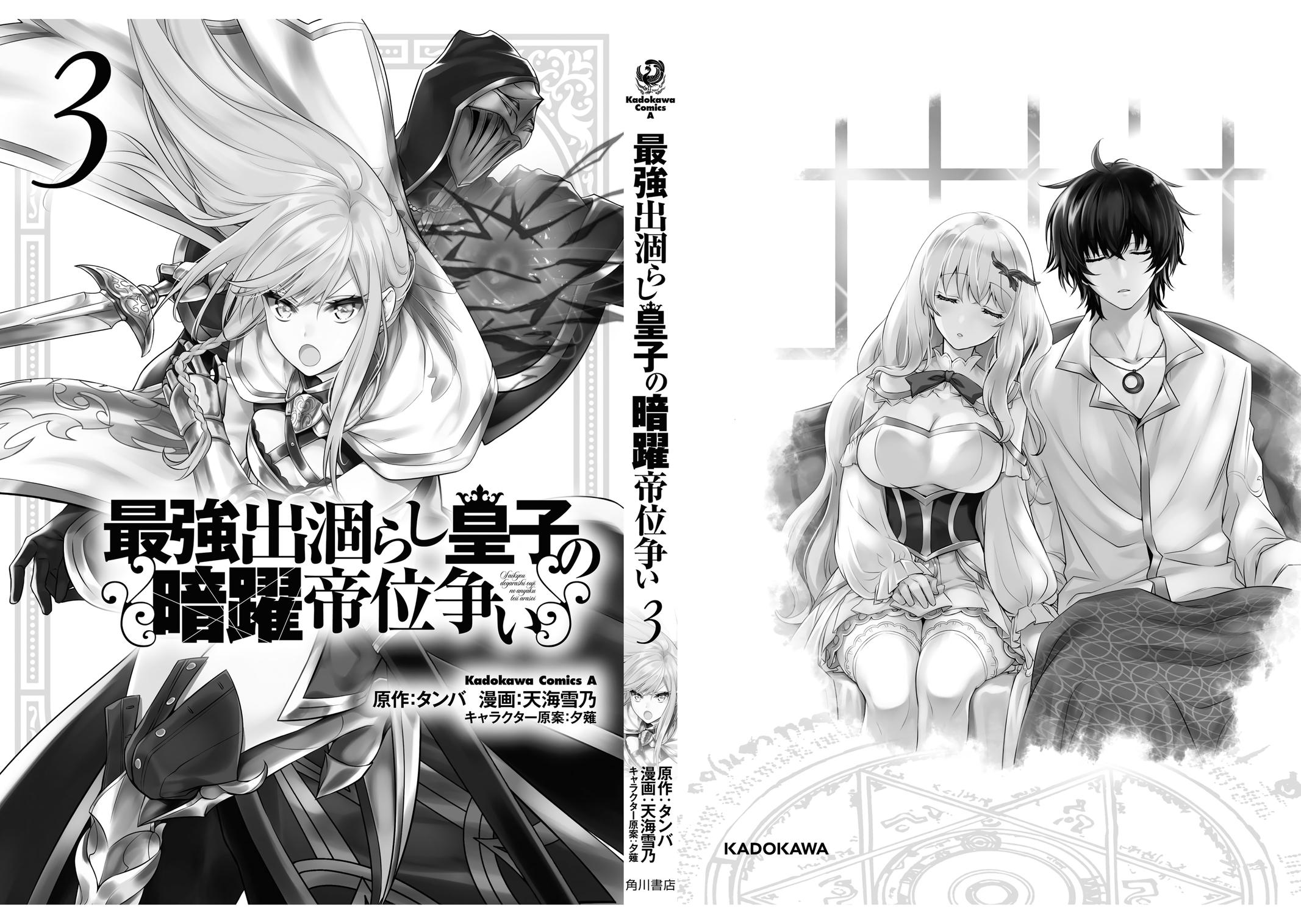 Saikyou Degarashi Ouji no Anyaku Teii Arasoi Chap 18 - Next Chap 19