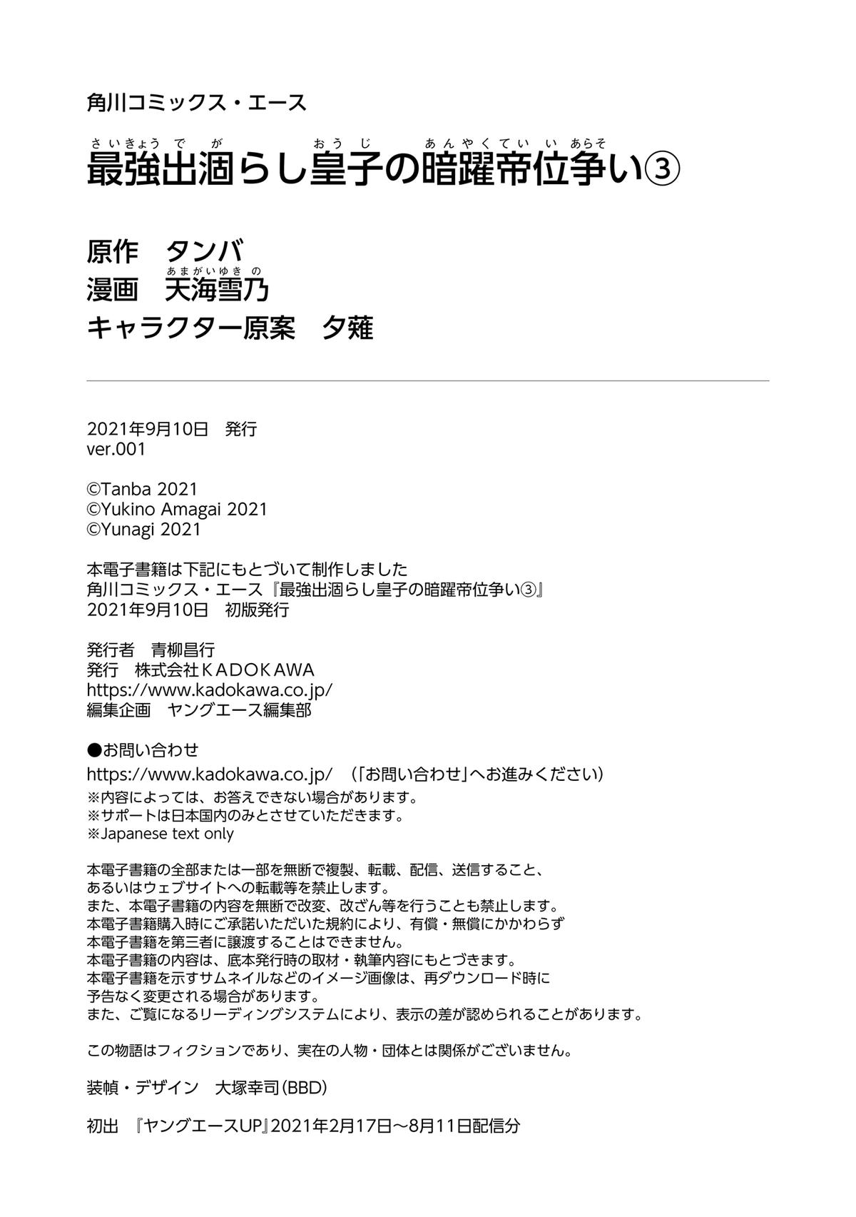 Saikyou Degarashi Ouji no Anyaku Teii Arasoi Chap 18 - Next Chap 19