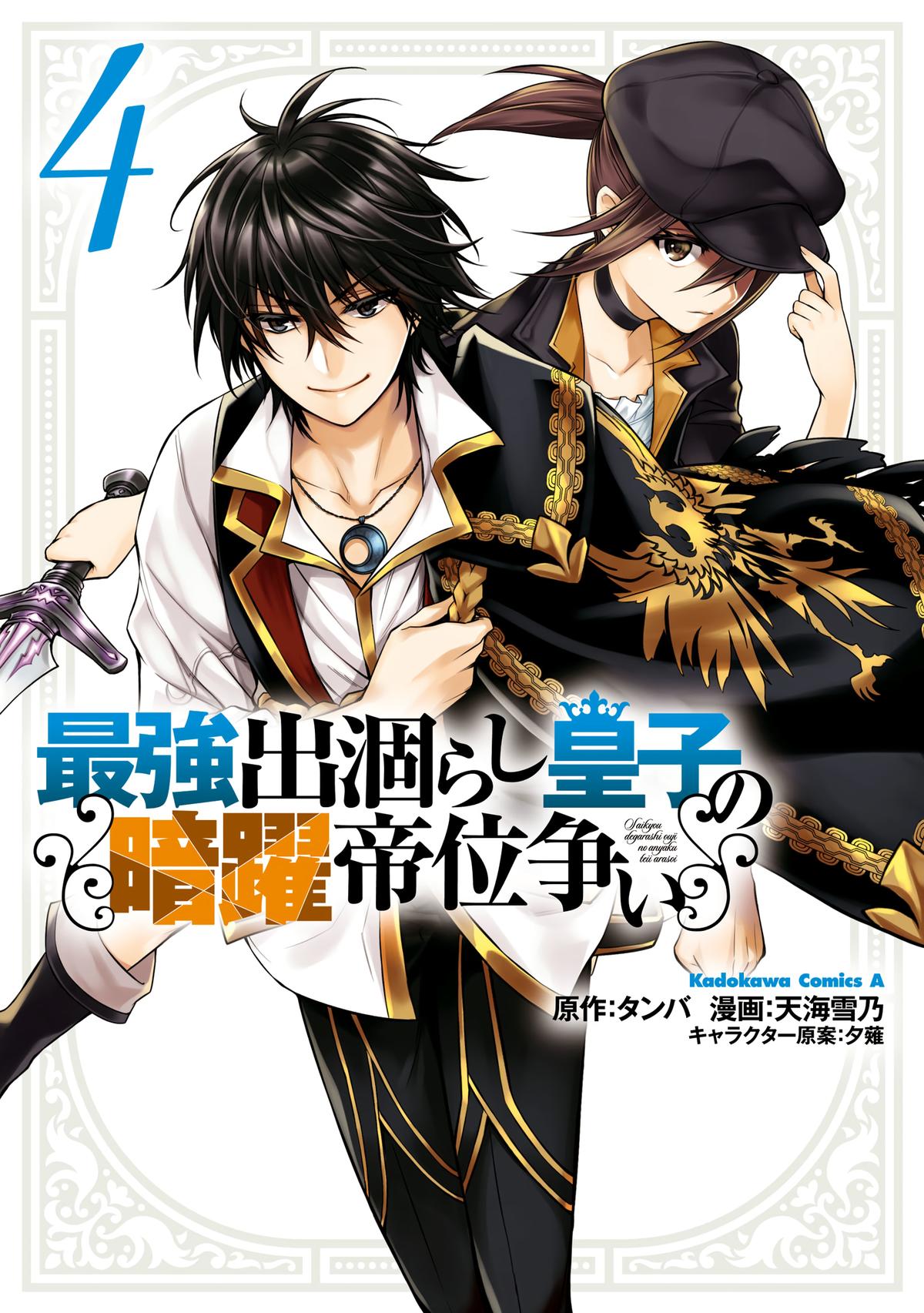 Saikyou Degarashi Ouji no Anyaku Teii Arasoi Chap 19 - Next Chap 20