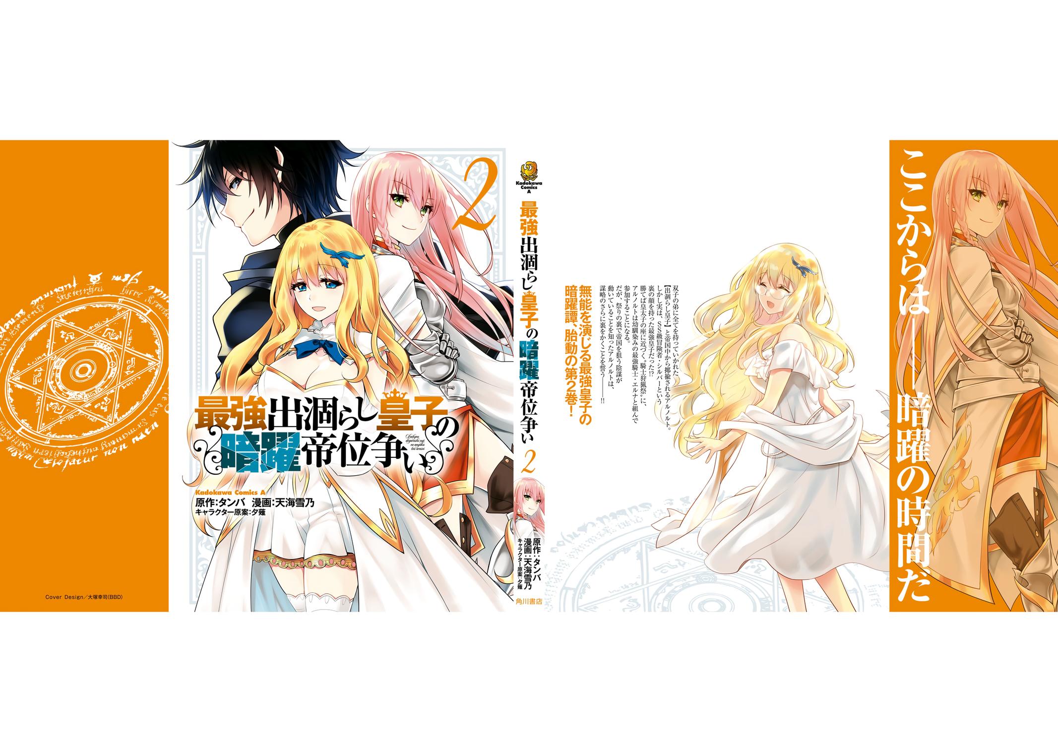 Saikyou Degarashi Ouji no Anyaku Teii Arasoi Chap 12 - Next Chap 13