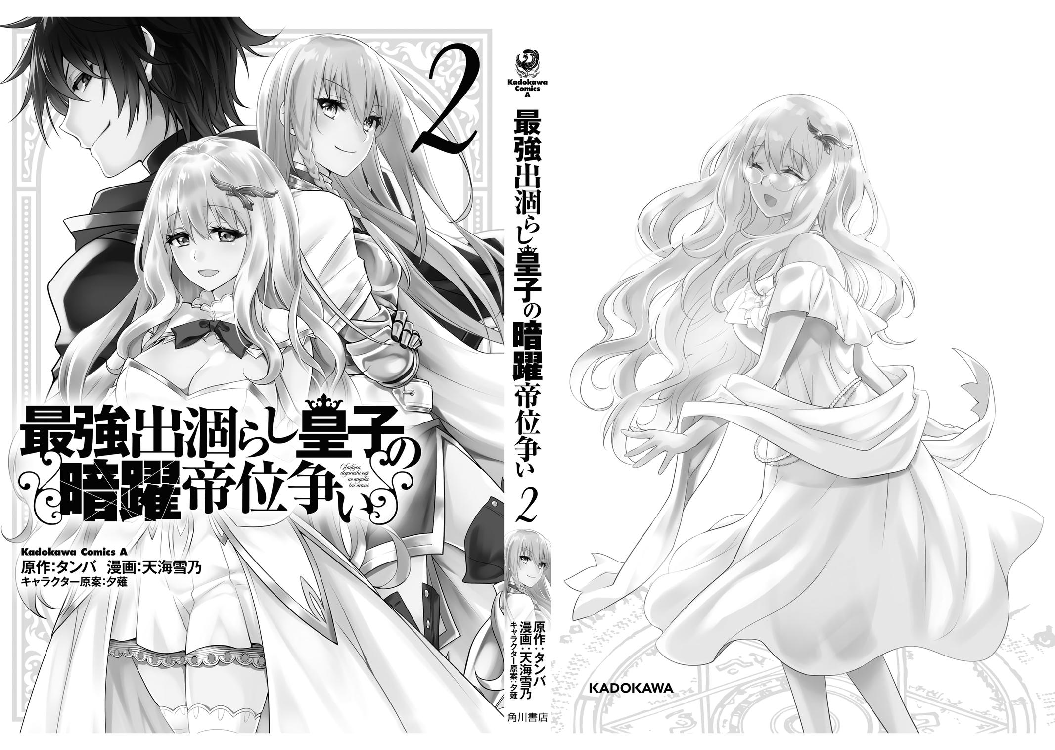 Saikyou Degarashi Ouji no Anyaku Teii Arasoi Chap 12 - Next Chap 13