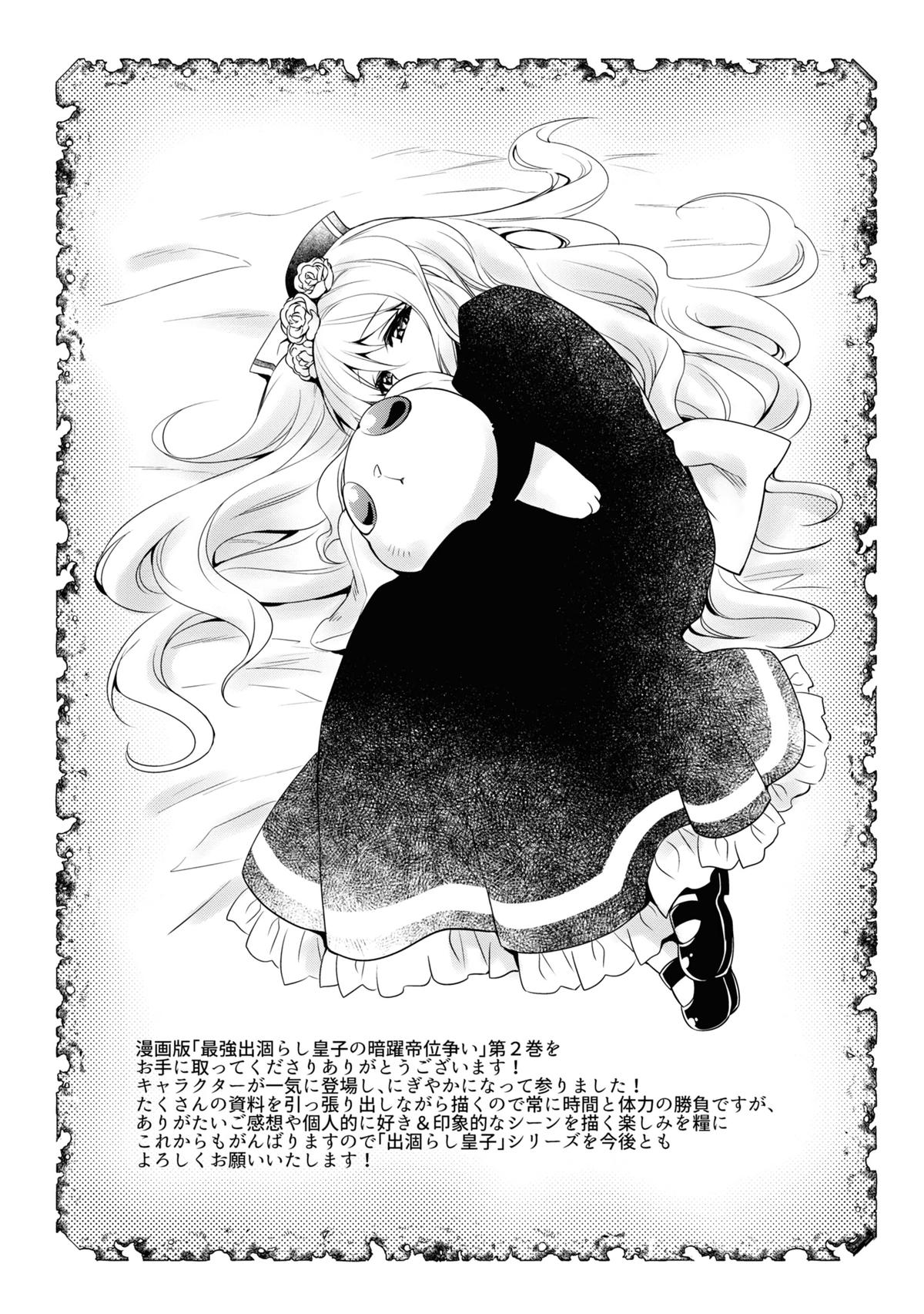 Saikyou Degarashi Ouji no Anyaku Teii Arasoi Chap 12 - Next Chap 13