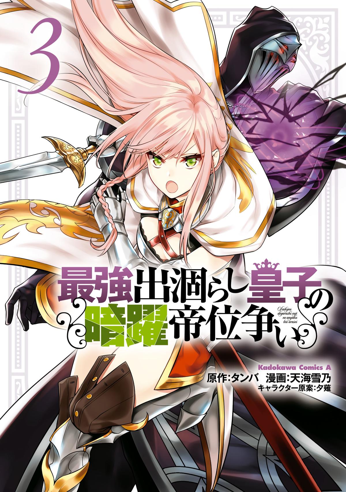 Saikyou Degarashi Ouji no Anyaku Teii Arasoi Chap 13 - Next Chap 14