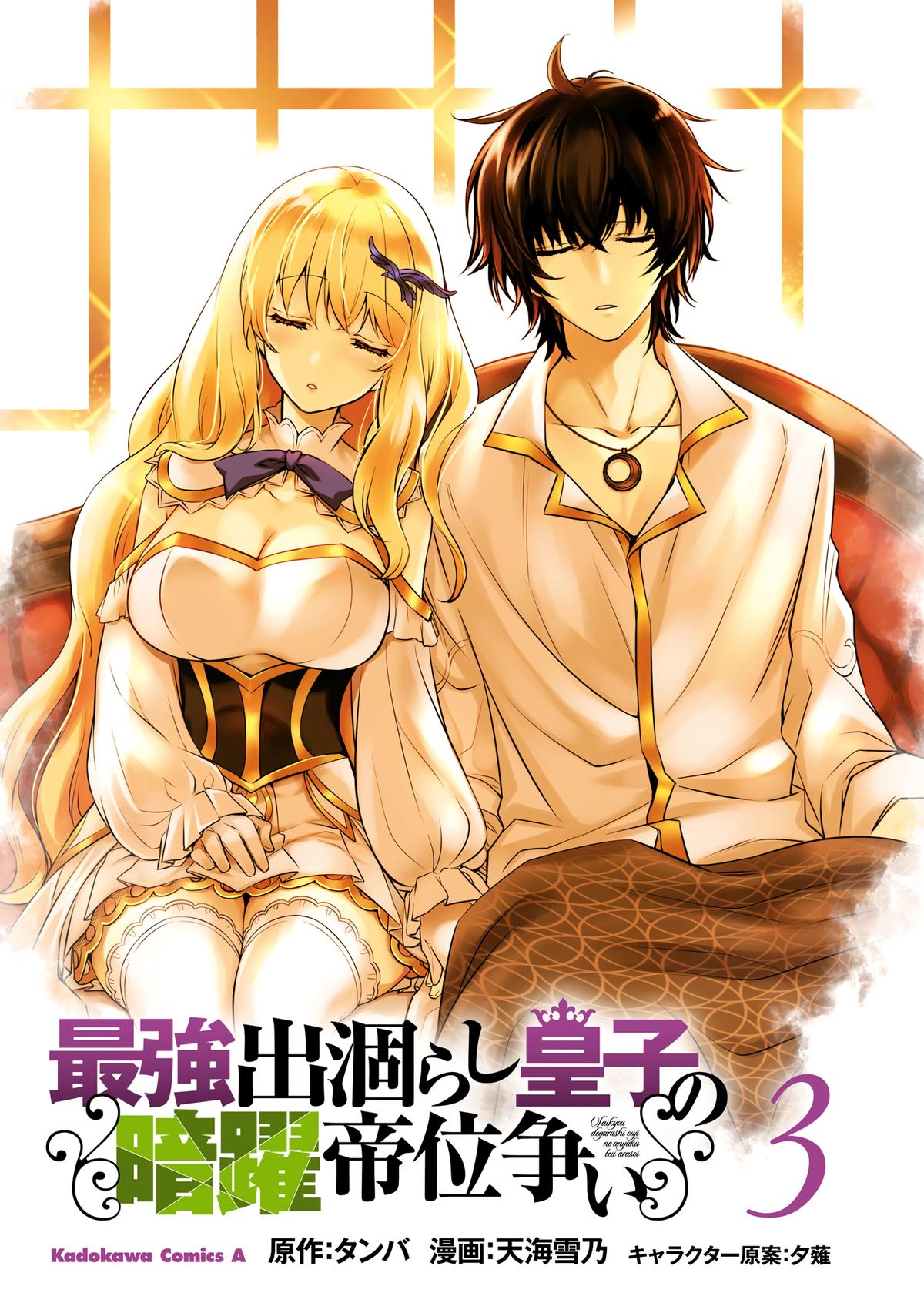 Saikyou Degarashi Ouji no Anyaku Teii Arasoi Chap 13 - Next Chap 14