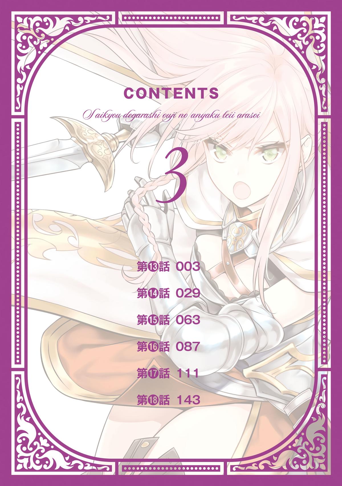 Saikyou Degarashi Ouji no Anyaku Teii Arasoi Chap 13 - Next Chap 14