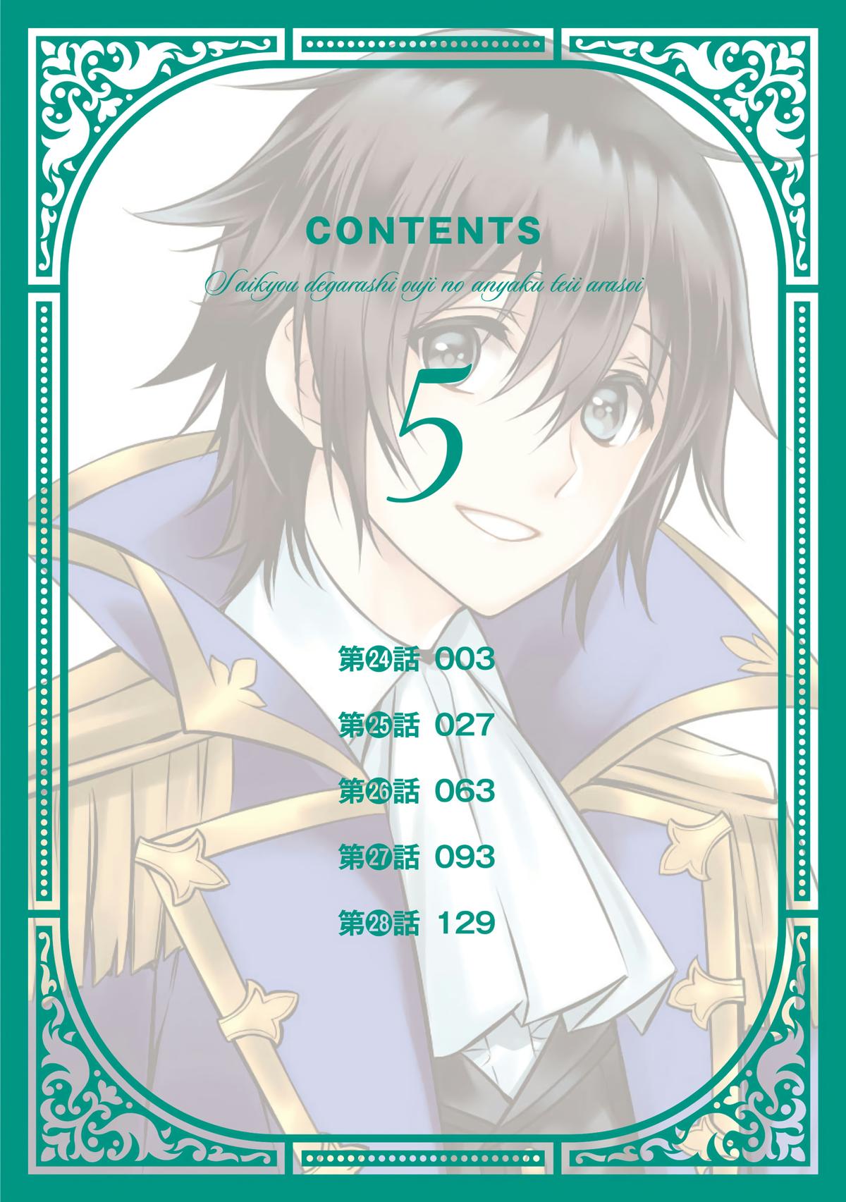 Saikyou Degarashi Ouji no Anyaku Teii Arasoi Chap 24 - Next Chap 25