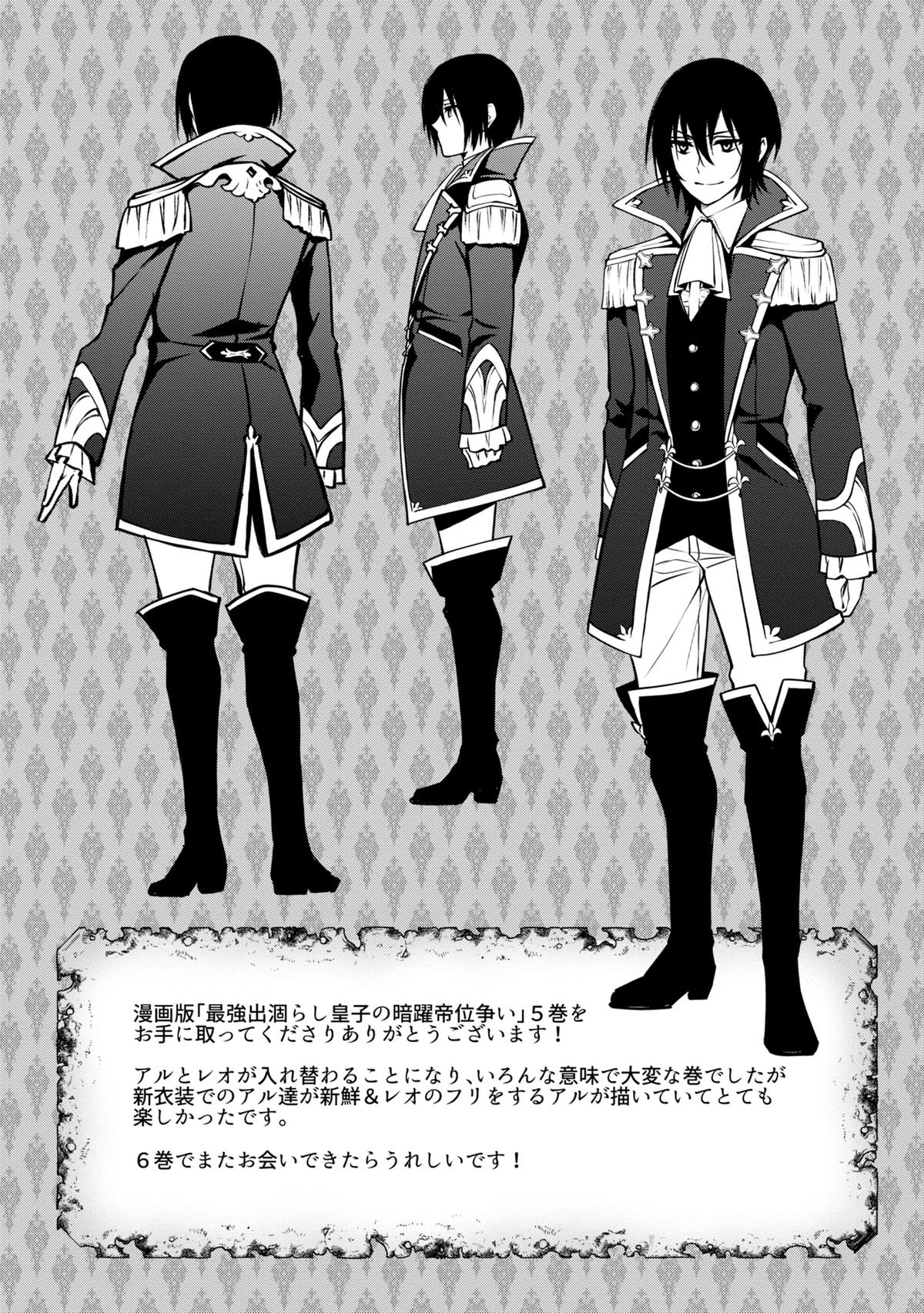 Saikyou Degarashi Ouji no Anyaku Teii Arasoi Chap 28 - Next Chap 29