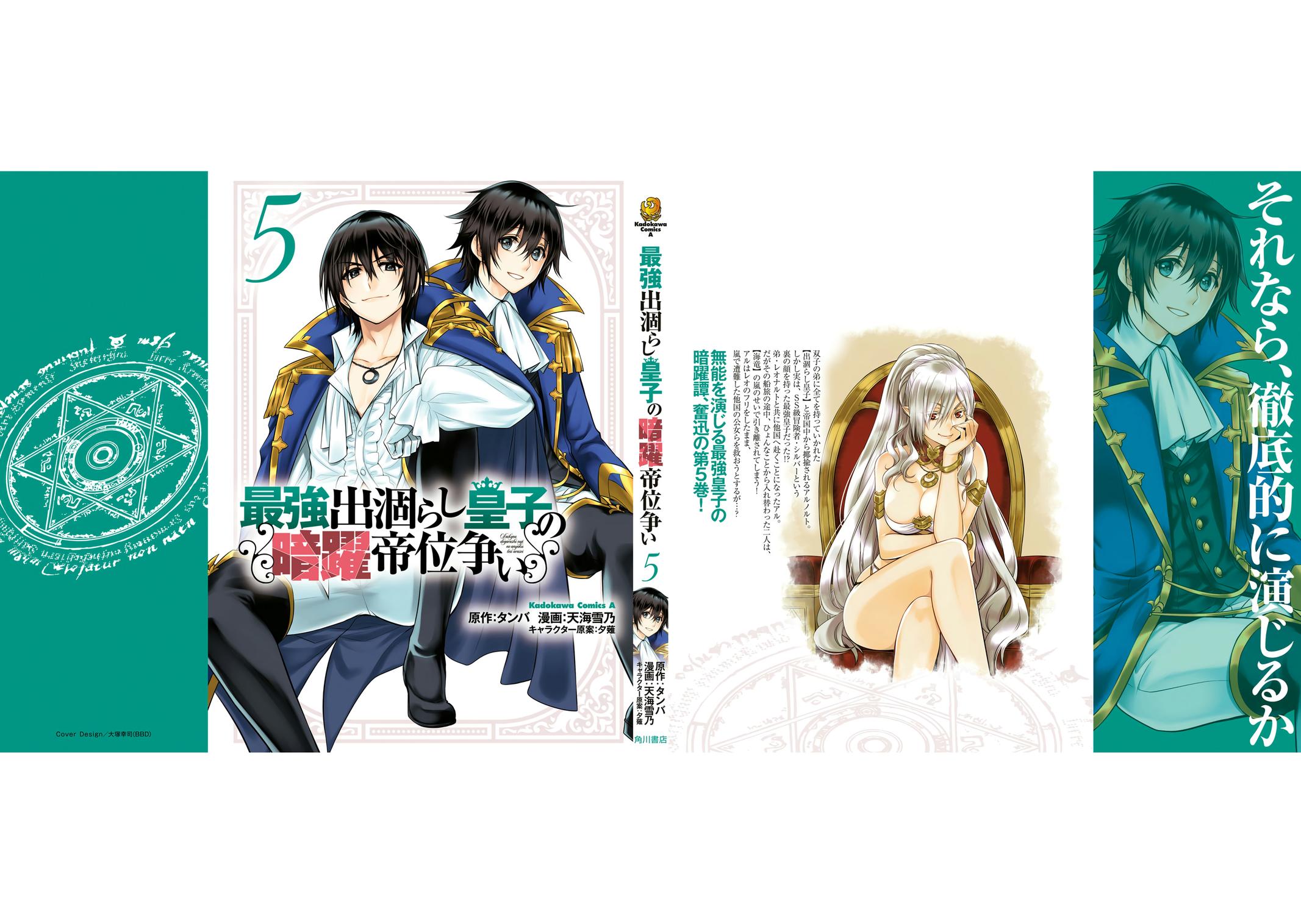 Saikyou Degarashi Ouji no Anyaku Teii Arasoi Chap 28 - Next Chap 29