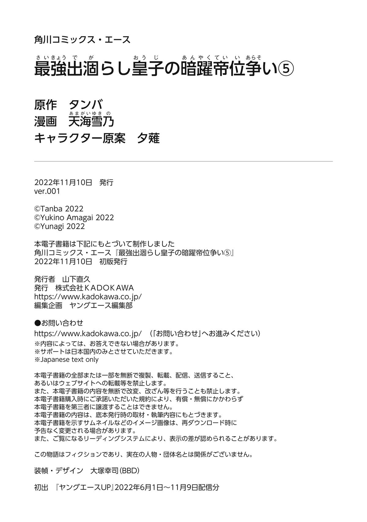 Saikyou Degarashi Ouji no Anyaku Teii Arasoi Chap 28 - Next Chap 29