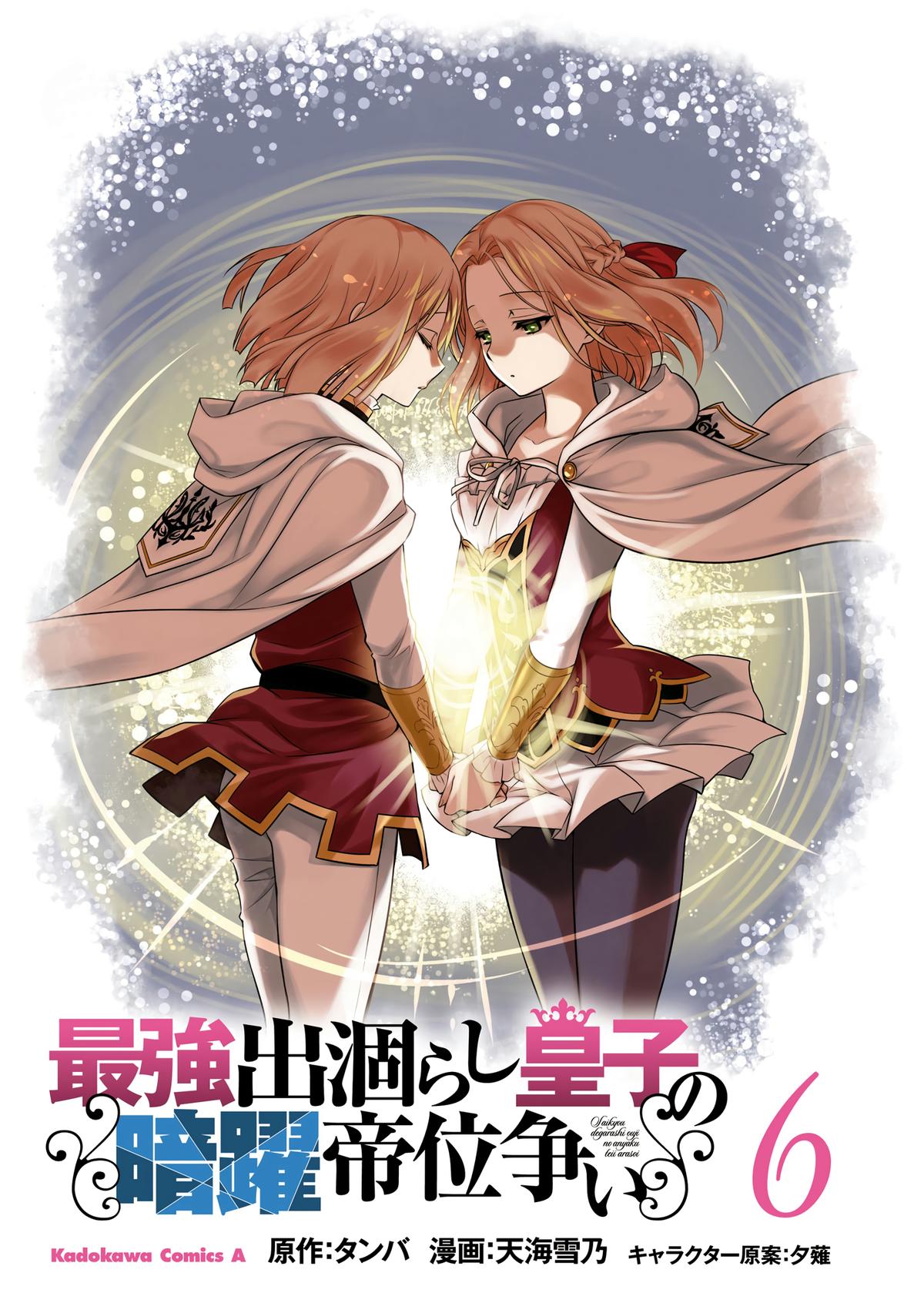 Saikyou Degarashi Ouji no Anyaku Teii Arasoi Chap 29 - Next Chap 30