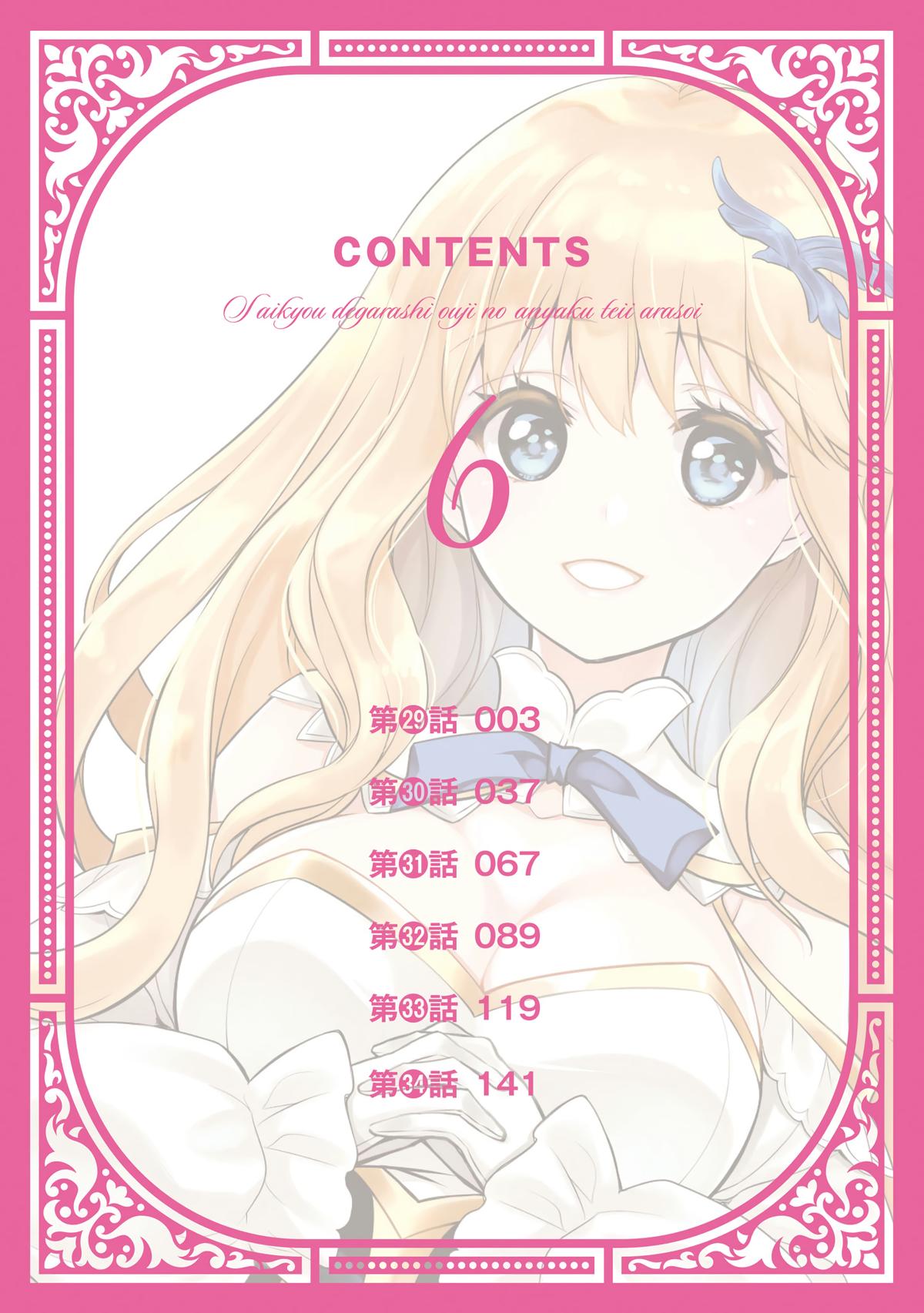 Saikyou Degarashi Ouji no Anyaku Teii Arasoi Chap 29 - Next Chap 30