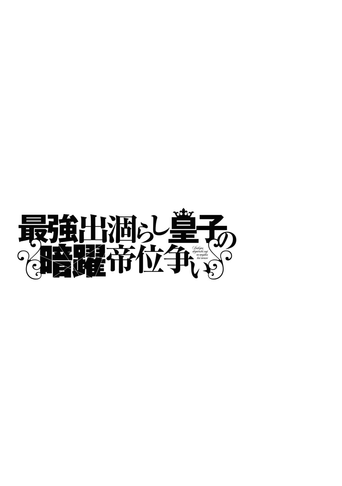 Saikyou Degarashi Ouji no Anyaku Teii Arasoi Chap 20 - Next Chap 21