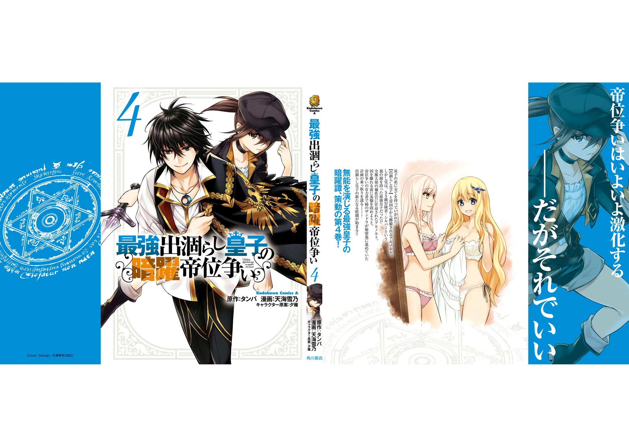 Saikyou Degarashi Ouji no Anyaku Teii Arasoi Chap 23 - Next Chap 24