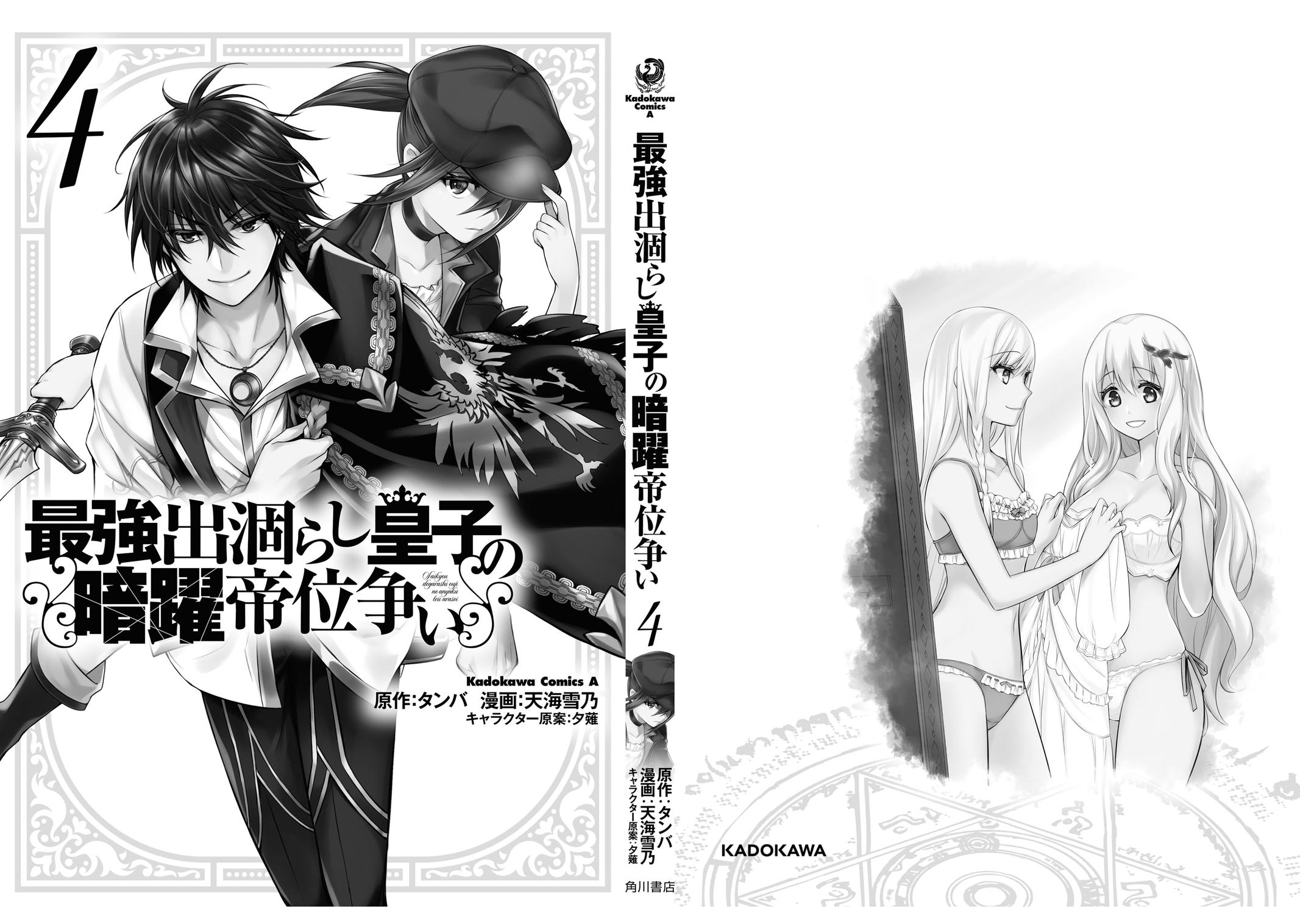 Saikyou Degarashi Ouji no Anyaku Teii Arasoi Chap 23 - Next Chap 24