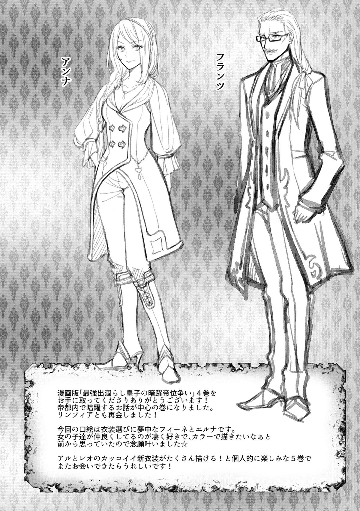 Saikyou Degarashi Ouji no Anyaku Teii Arasoi Chap 23 - Next Chap 24