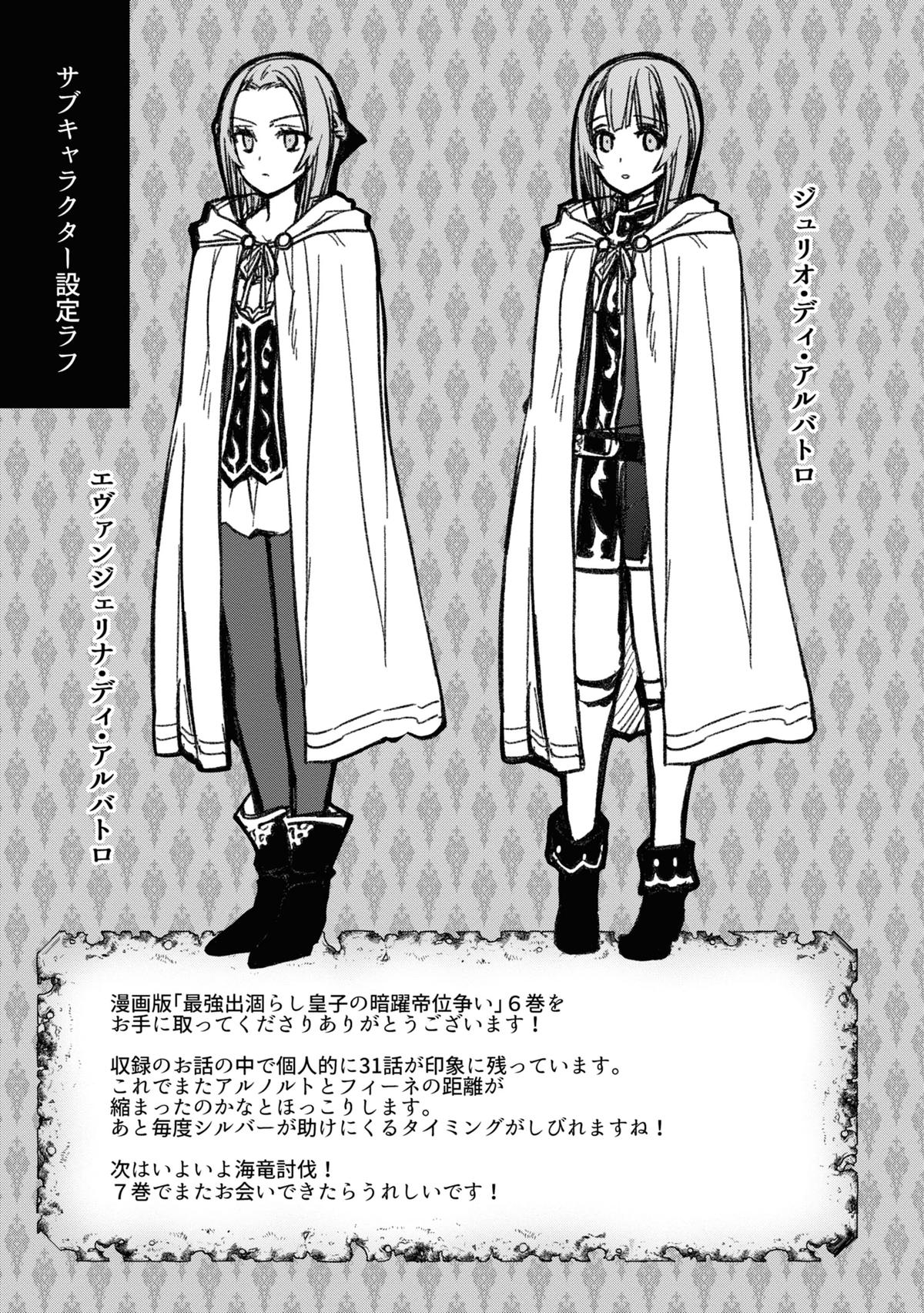 Saikyou Degarashi Ouji no Anyaku Teii Arasoi Chap 34 - Next Chap 35