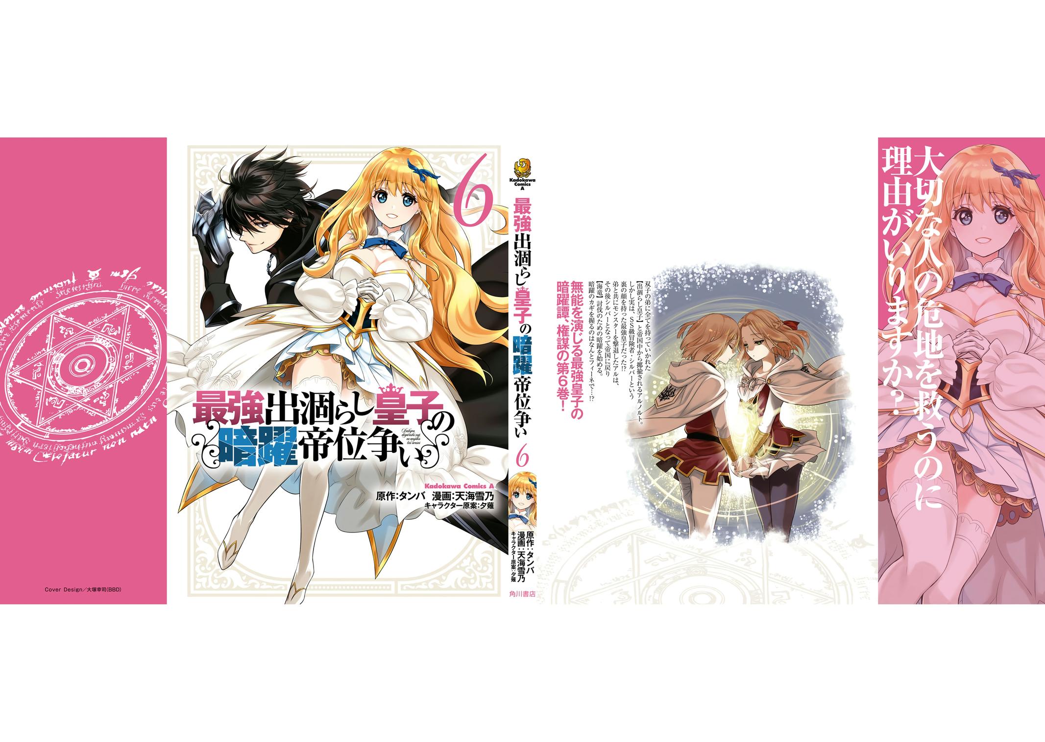 Saikyou Degarashi Ouji no Anyaku Teii Arasoi Chap 34 - Next Chap 35