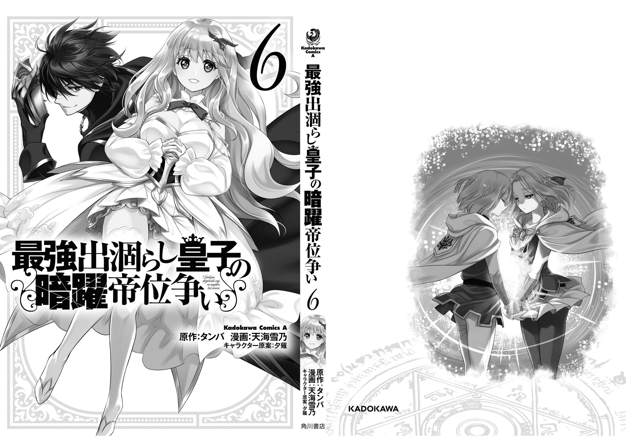 Saikyou Degarashi Ouji no Anyaku Teii Arasoi Chap 34 - Next Chap 35