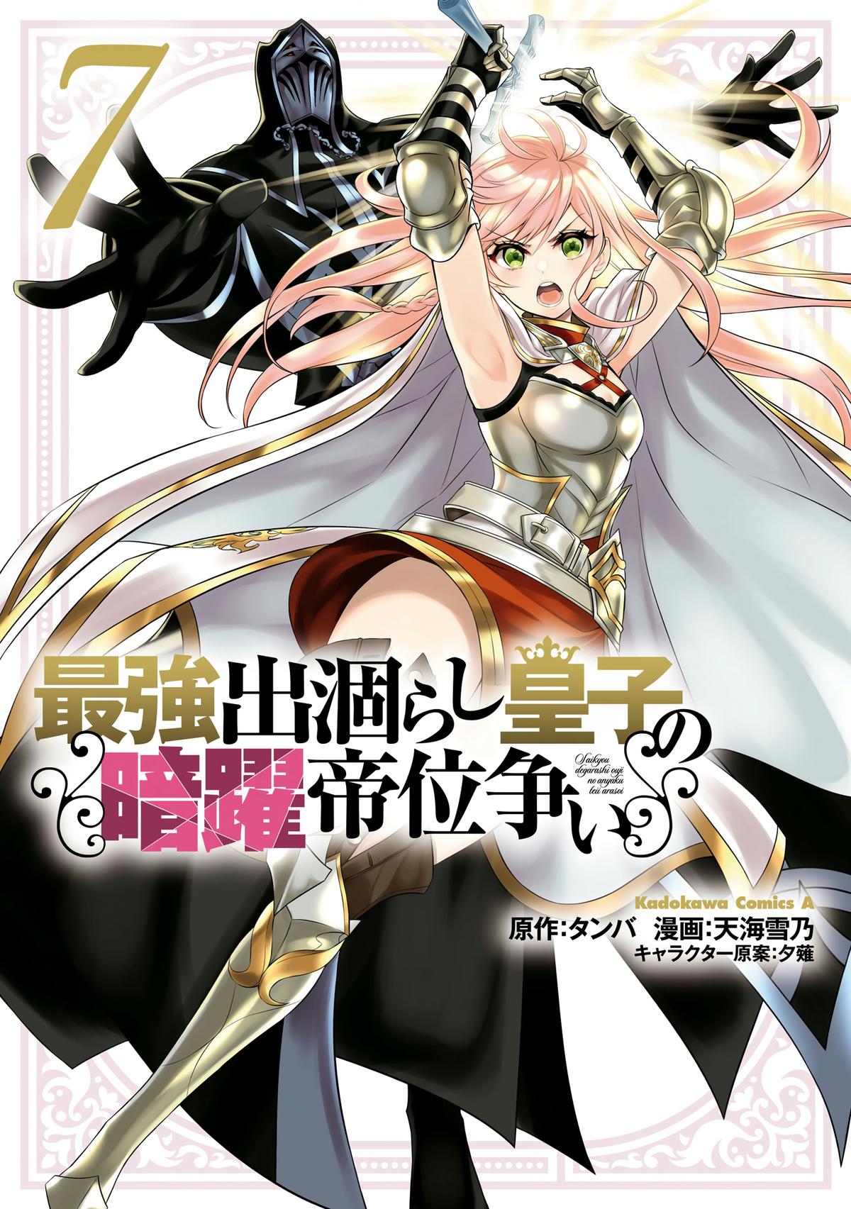 Saikyou Degarashi Ouji no Anyaku Teii Arasoi Chap 35 - Next Chap 36