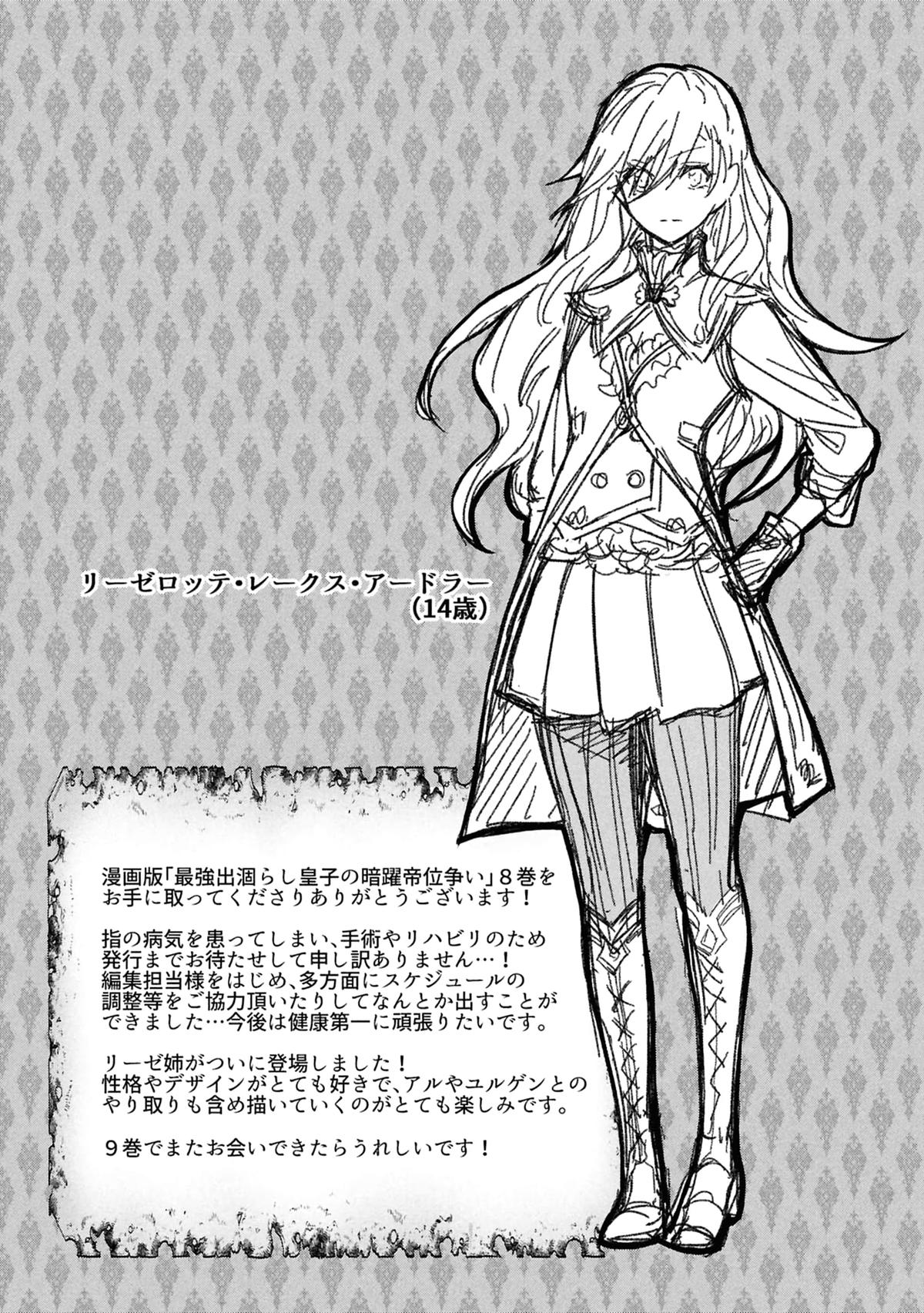 Saikyou Degarashi Ouji no Anyaku Teii Arasoi Chap 46 - Next Chap 47