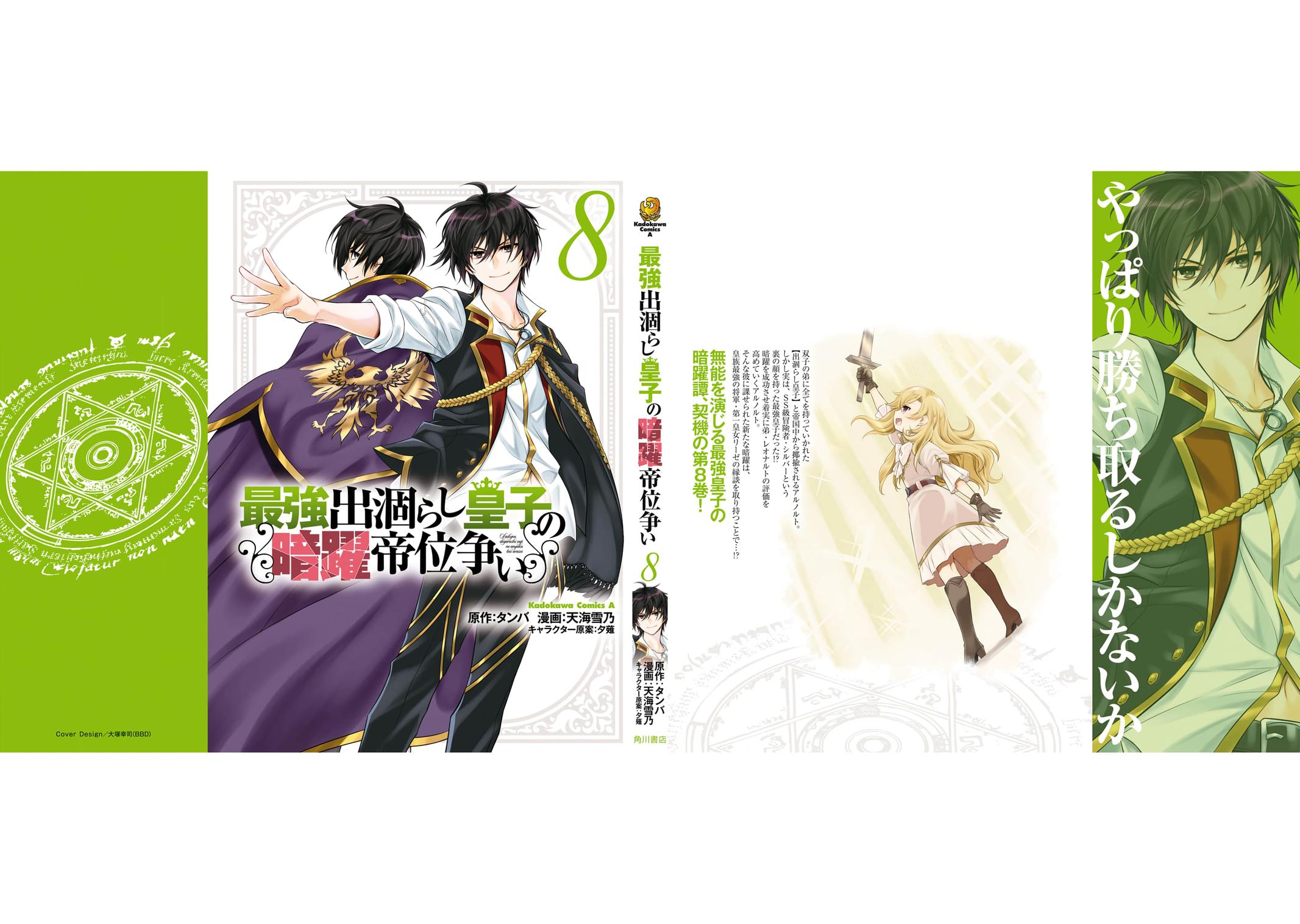 Saikyou Degarashi Ouji no Anyaku Teii Arasoi Chap 46 - Next Chap 47