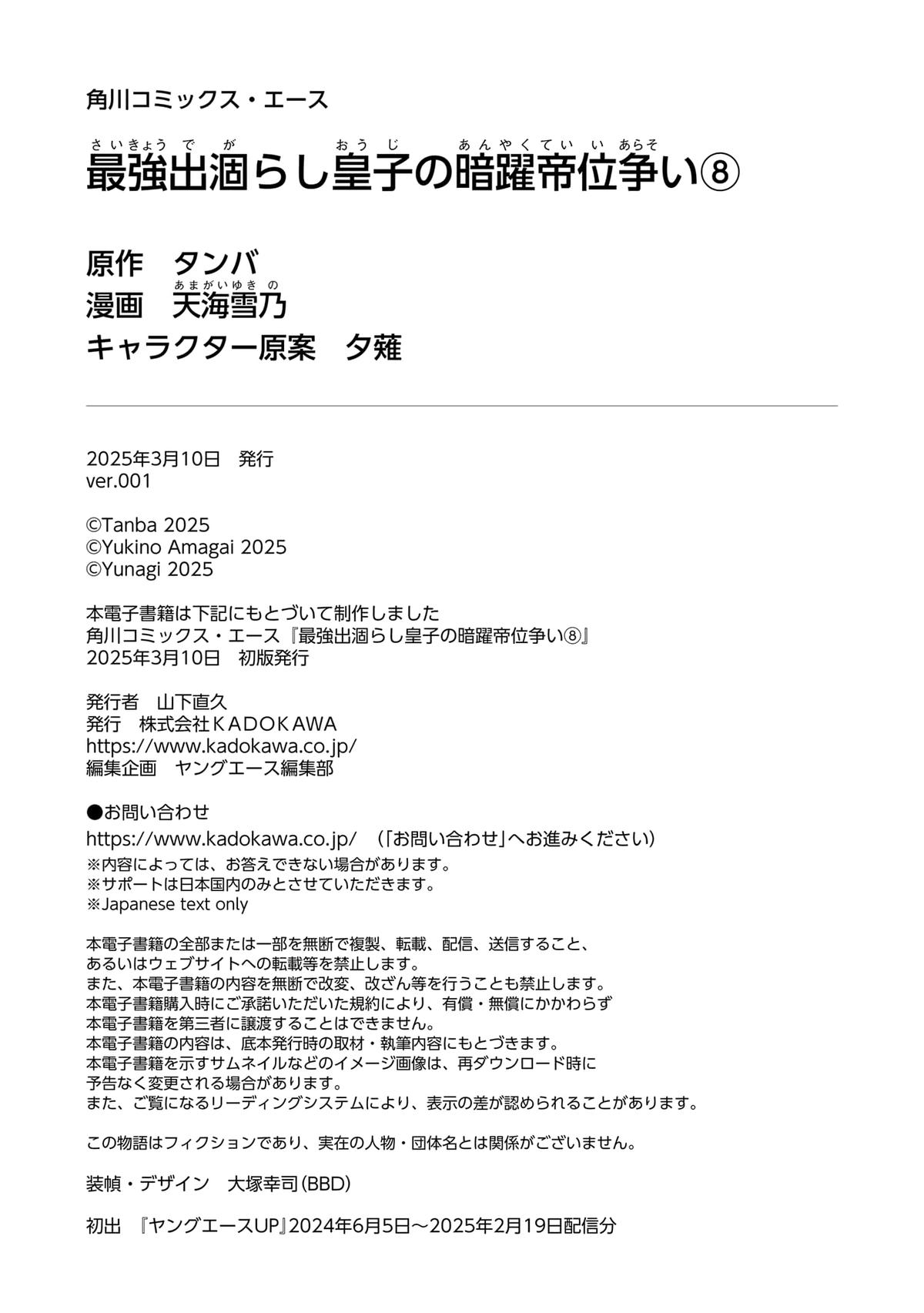 Saikyou Degarashi Ouji no Anyaku Teii Arasoi Chap 46 - Next Chap 47