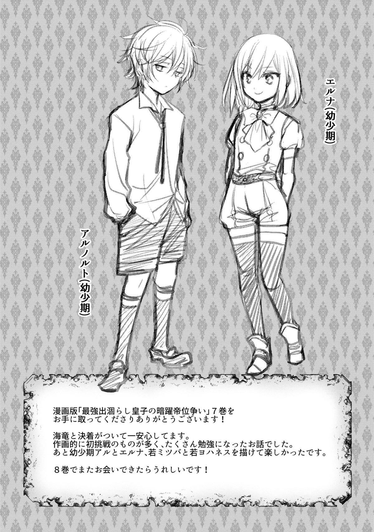 Saikyou Degarashi Ouji no Anyaku Teii Arasoi Chap 40 - Next Chap 41