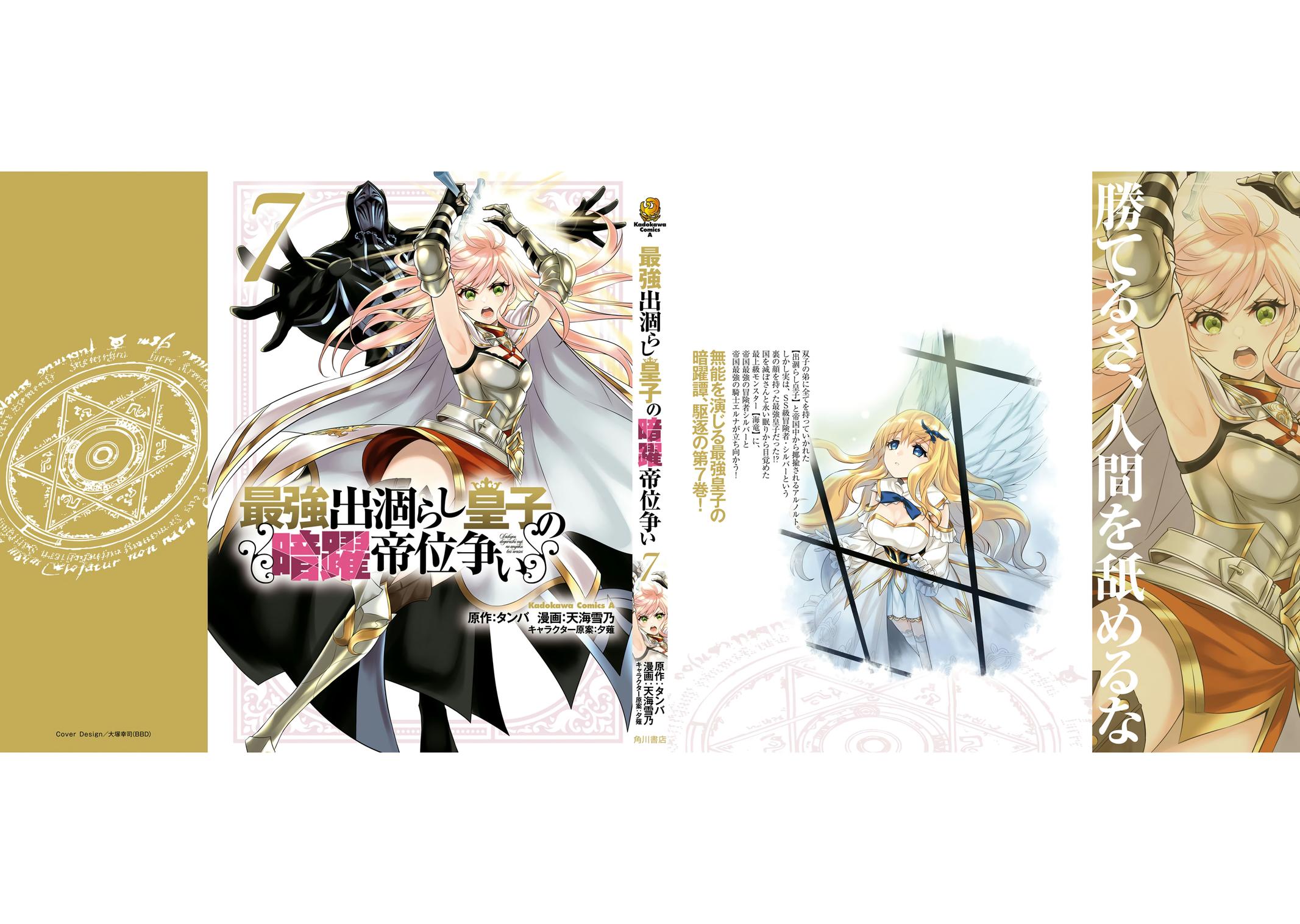 Saikyou Degarashi Ouji no Anyaku Teii Arasoi Chap 40 - Next Chap 41