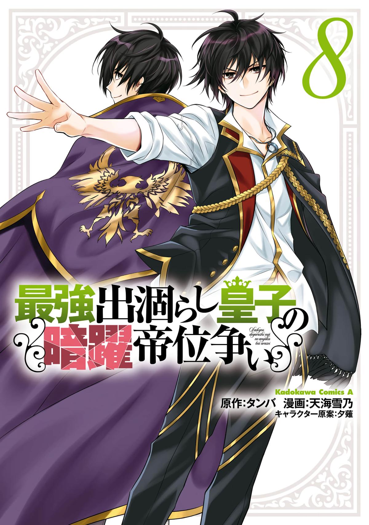 Saikyou Degarashi Ouji no Anyaku Teii Arasoi Chap 41 - Next Chap 42
