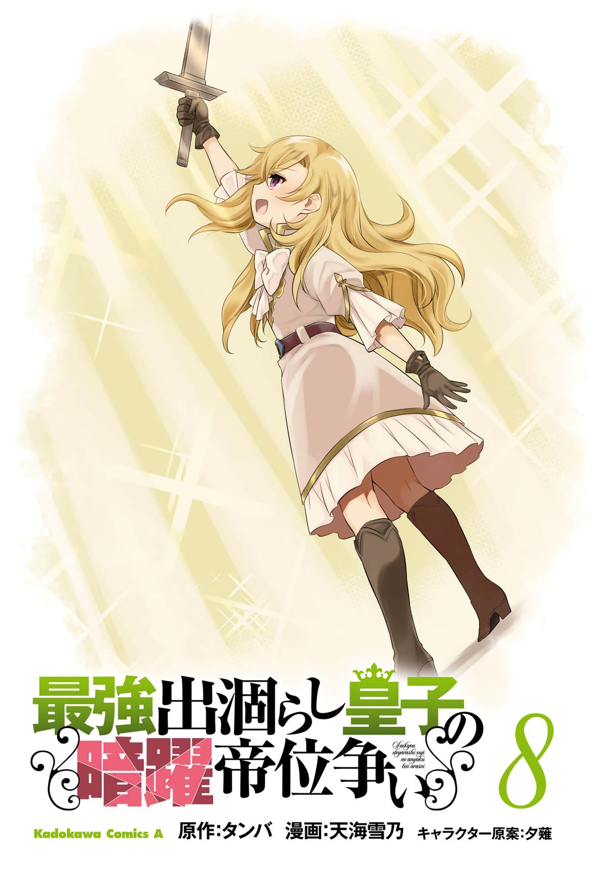 Saikyou Degarashi Ouji no Anyaku Teii Arasoi Chap 41 - Next Chap 42