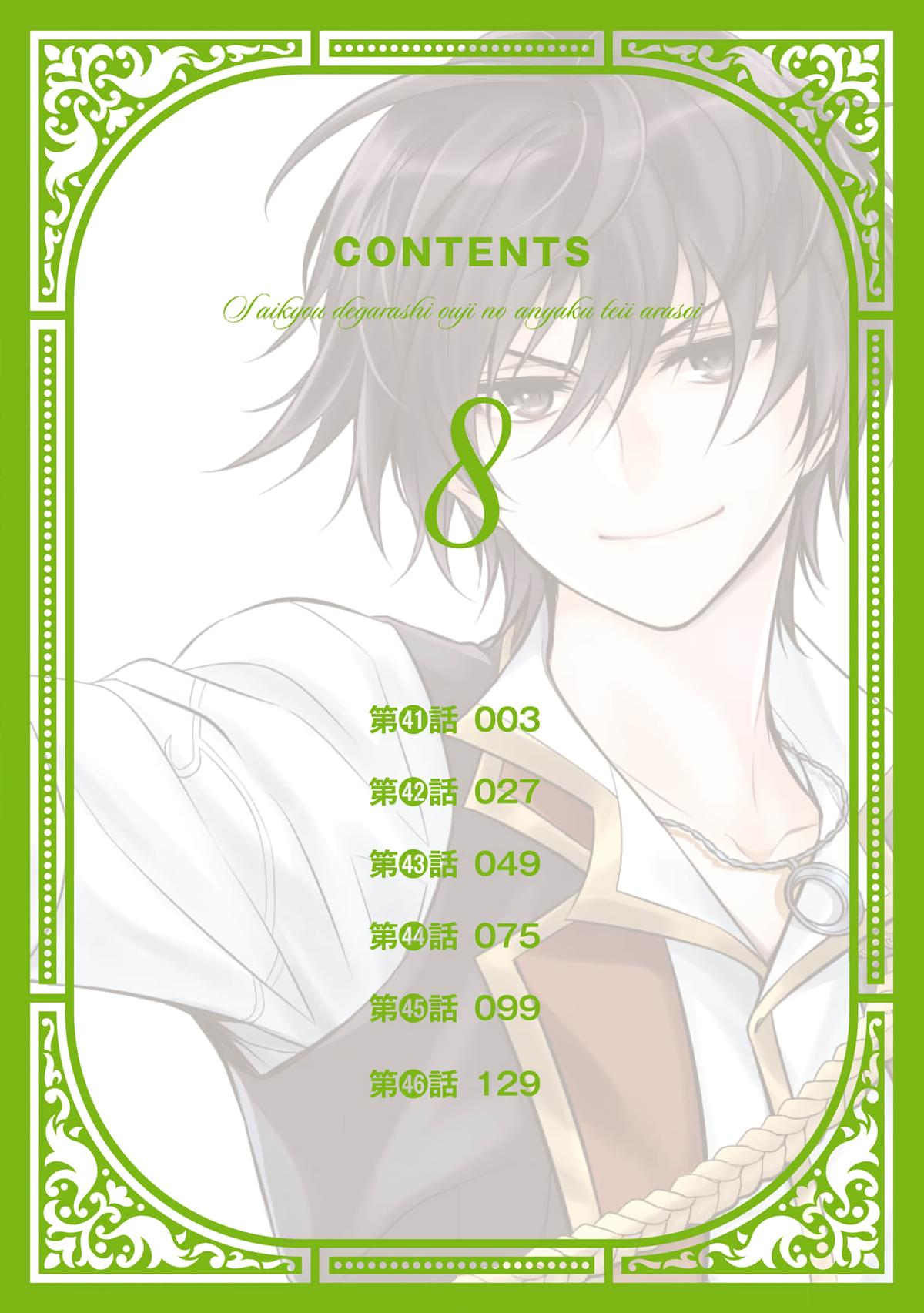 Saikyou Degarashi Ouji no Anyaku Teii Arasoi Chap 41 - Next Chap 42