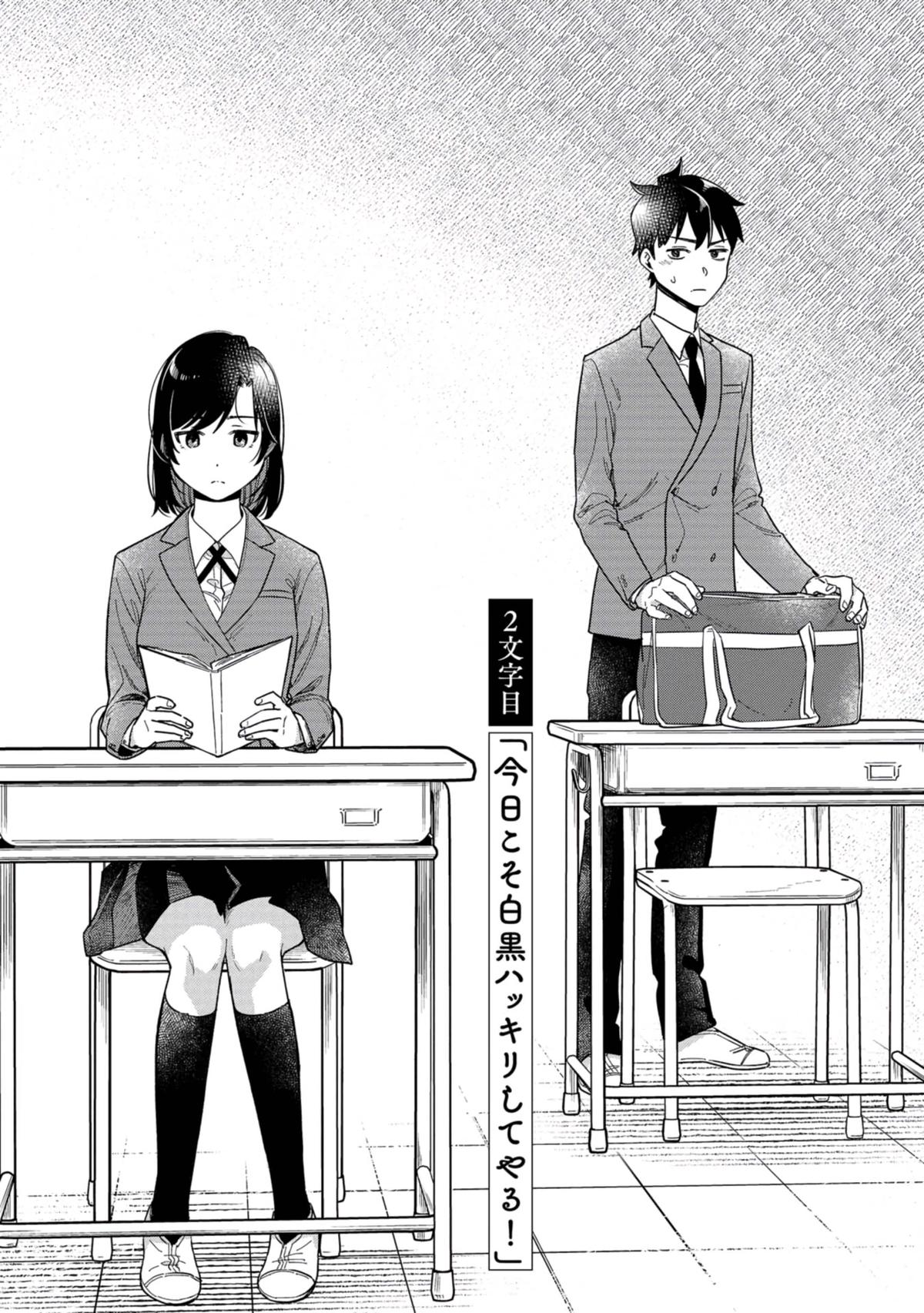 Kimi no Kokoro wo Kanji-tai Chap 2 - Next Chap 3