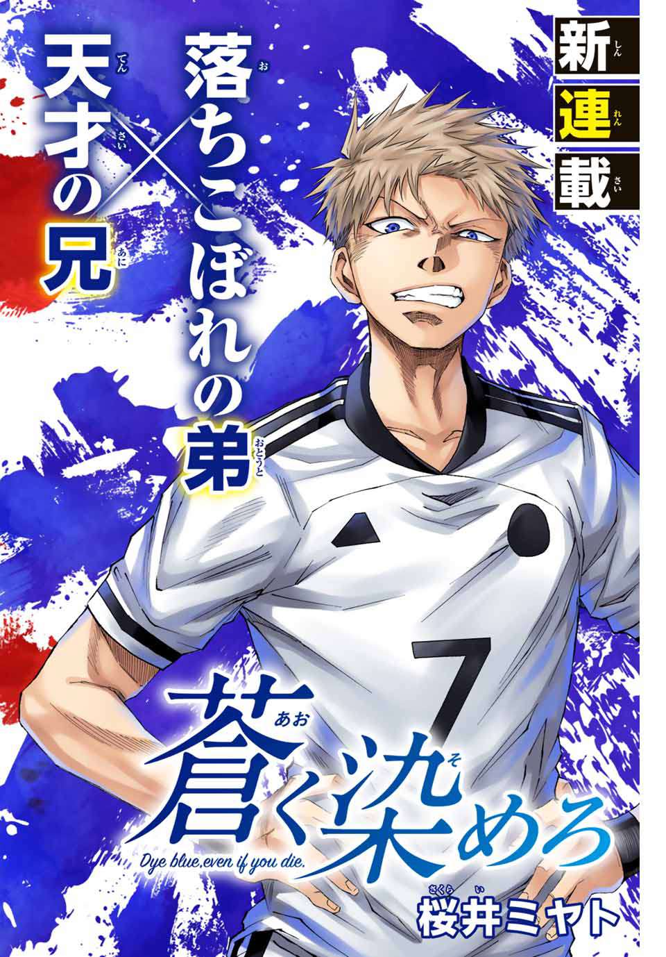 Aoku Somero Chap 1 - Next Chap 2