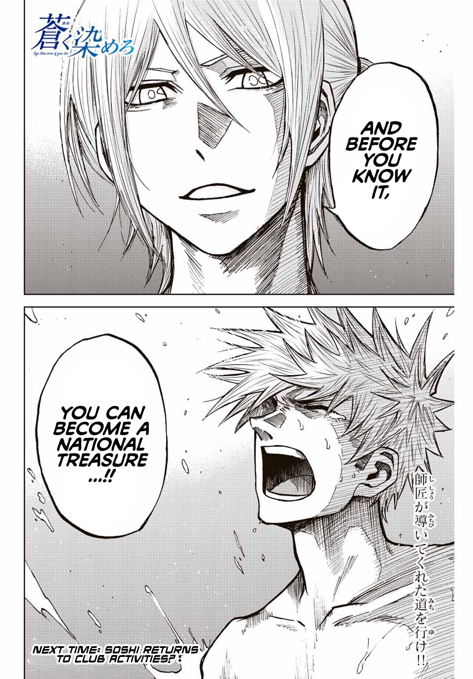 Aoku Somero Chap 73 - Next Chap 74