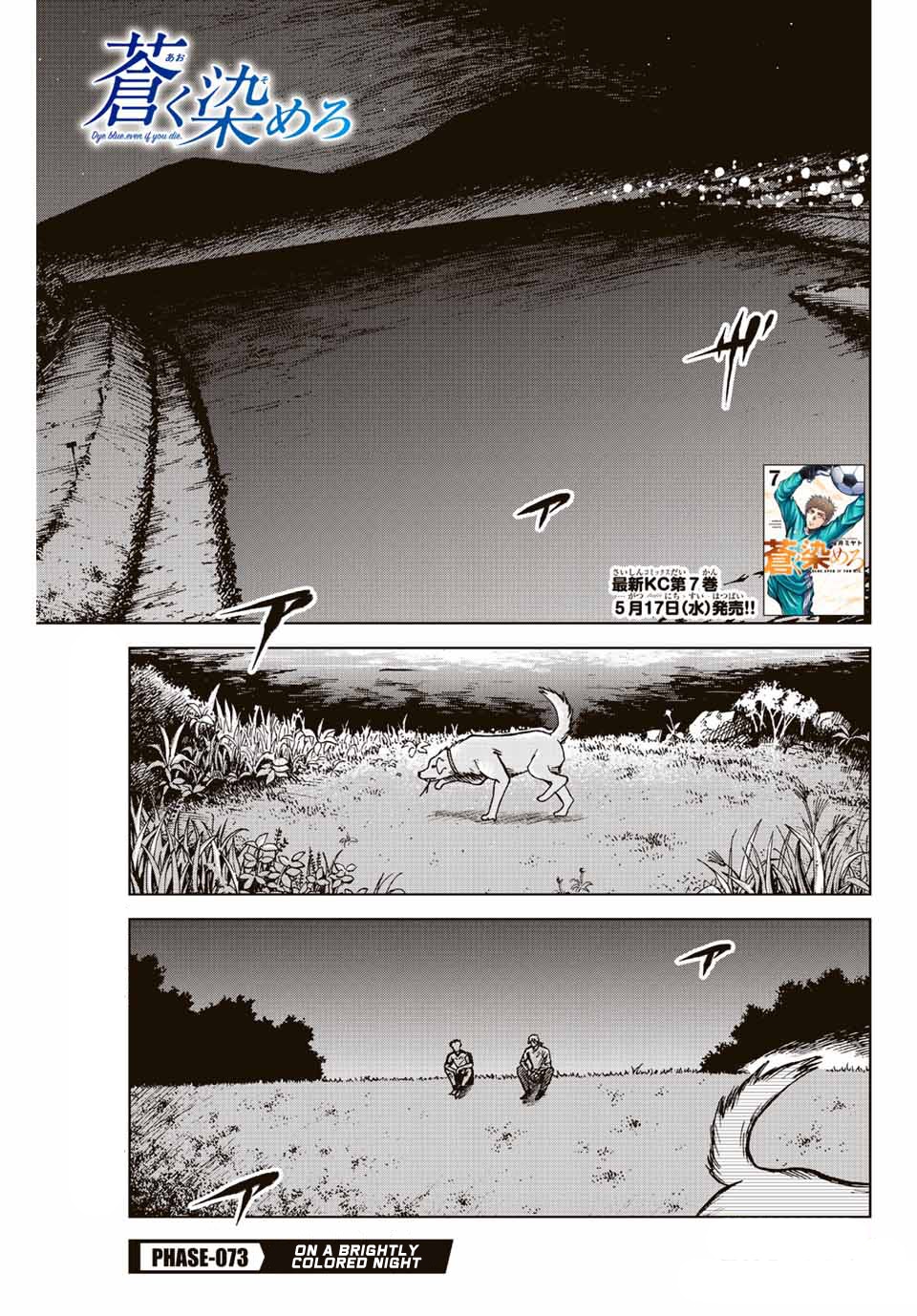 Aoku Somero Chap 73 - Next Chap 74