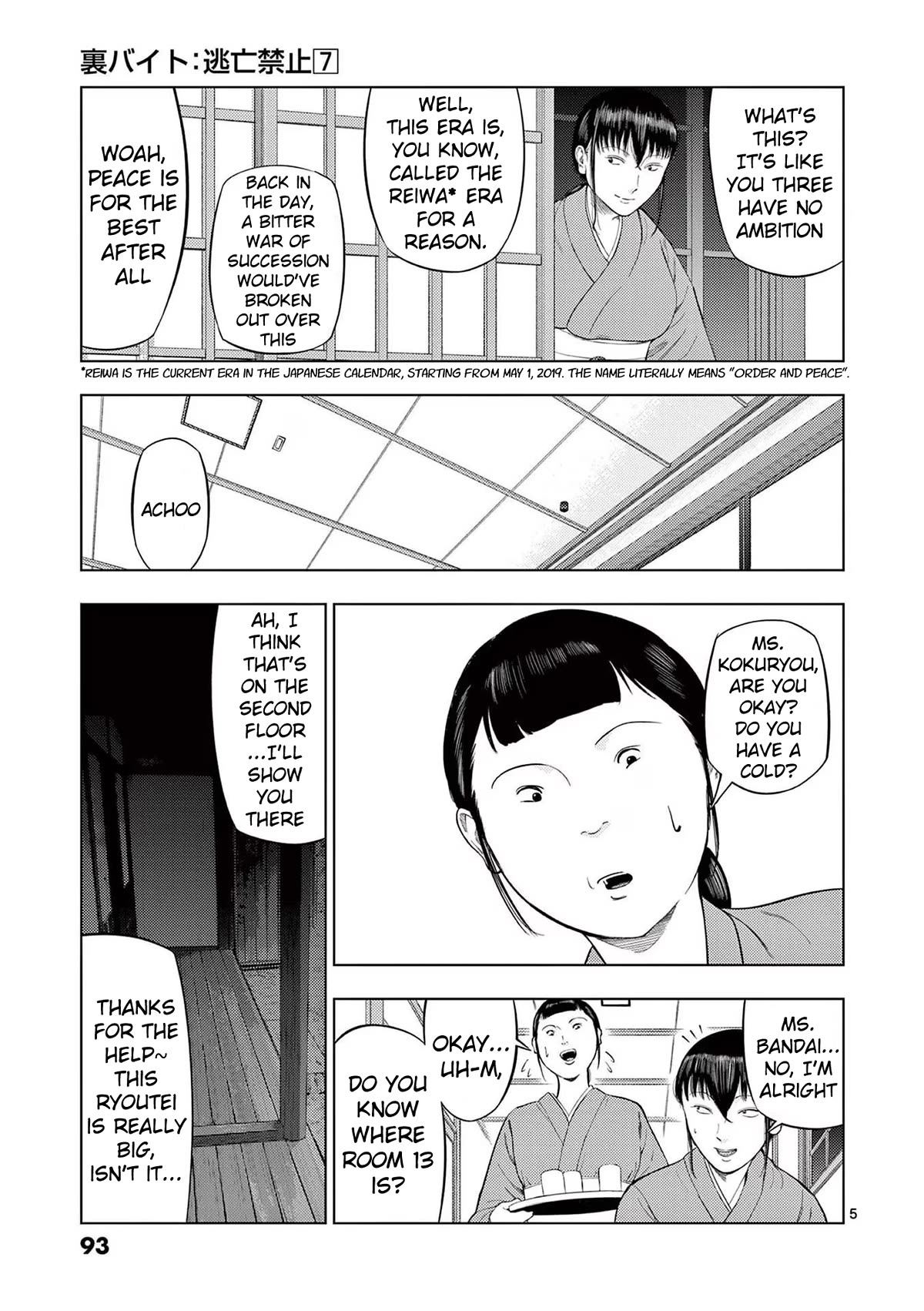Ura Baito: Toubou Kinshi Chap 77 - Next Chap 78